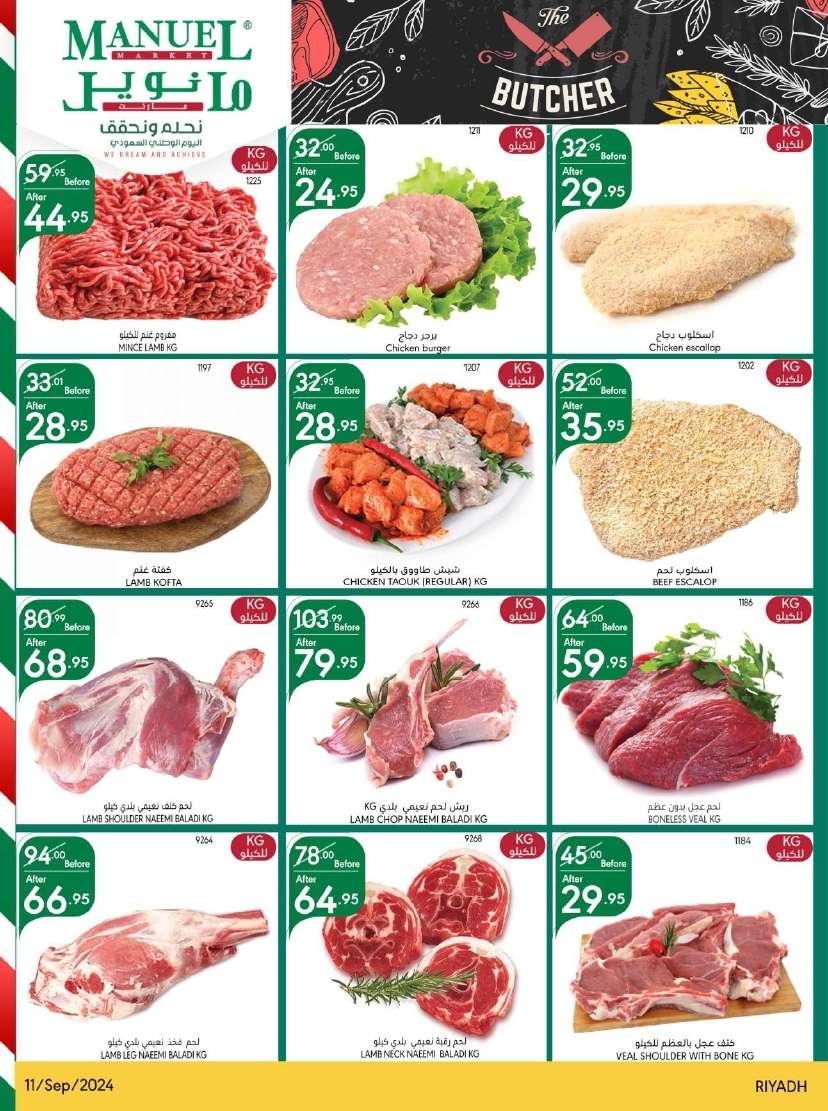 TwwGju - عروض مانويل الرياض الاسبوعية الاربعاء 11 سبتمبر 2024 - عروض اليوم الوطني 94