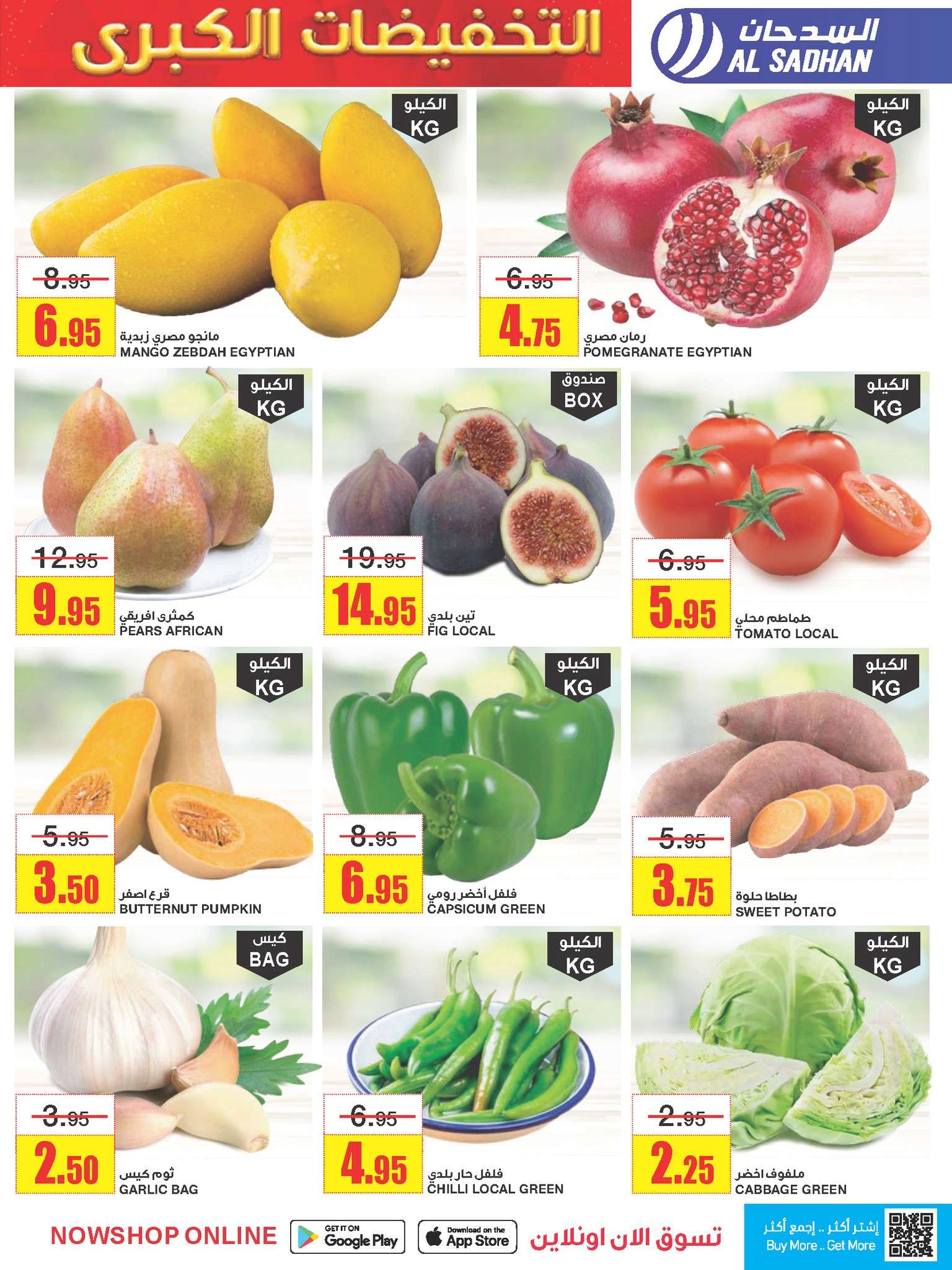 U3k9Kl - عروض السدحان الأسبوعية الأربعاء 8 ربيع الاول 1446 هـ التخفيضات الكبري