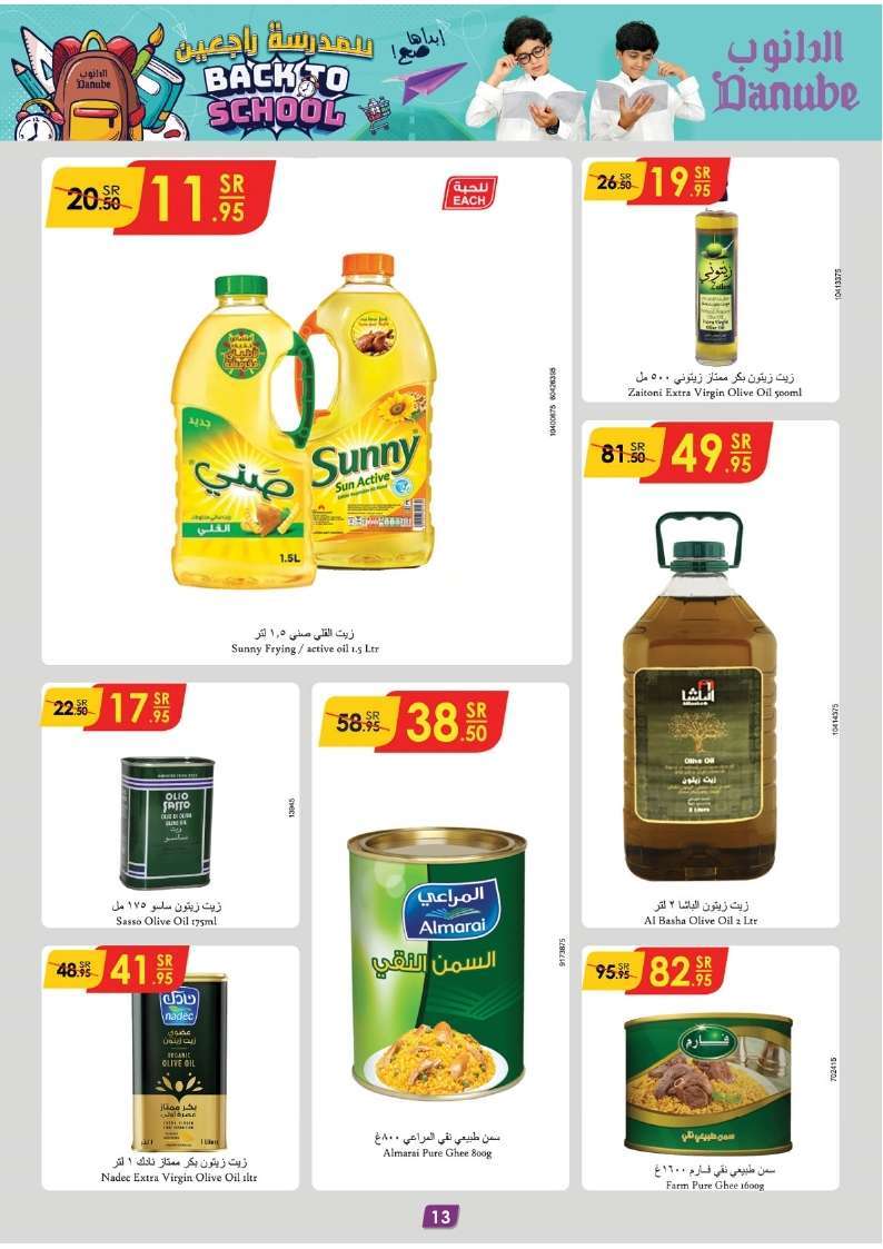 UnPbJf - عروض الدانوب خميس مشيط الأسبوعية الأربعاء 1 ربيع الاول 1446 هـ | العودة للمدارس