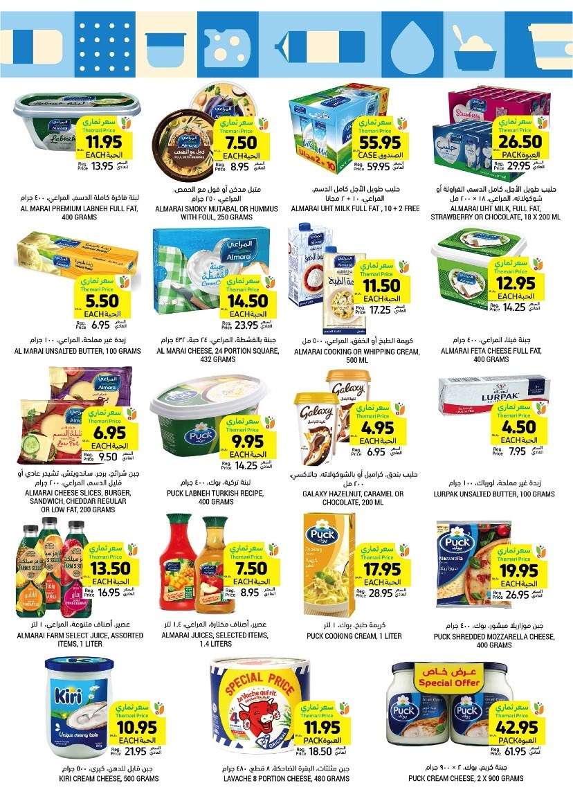 UonQ7U - عروض التميمي لجميع الفروع الأربعاء 11/9/2024 - عروض اليوم الوطني 2024