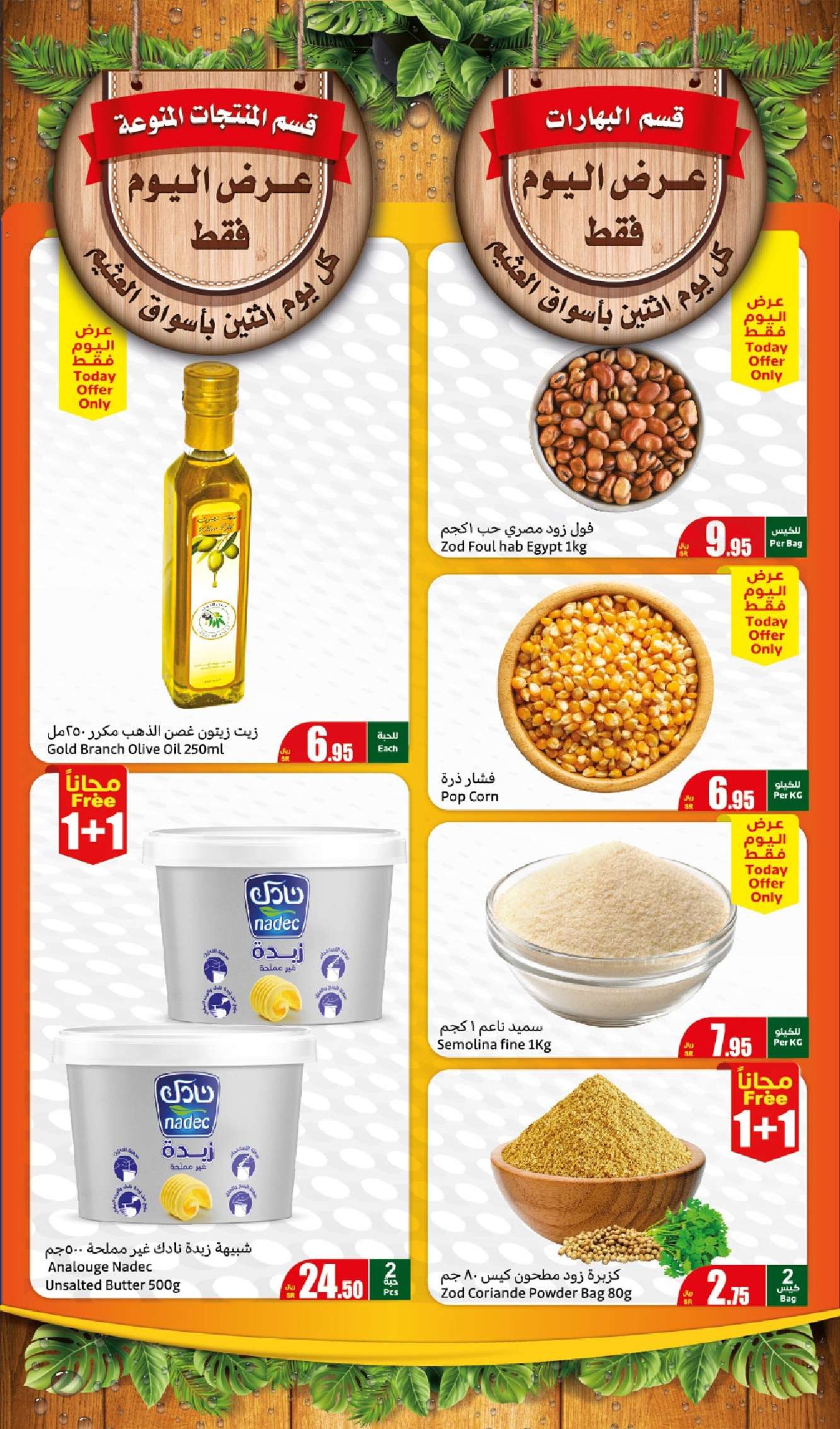 Uwf6h1 - عروض العثيم الطازج الاثنين 16 سبتمبر 2024 | كيلو عليك و كيلو علينا