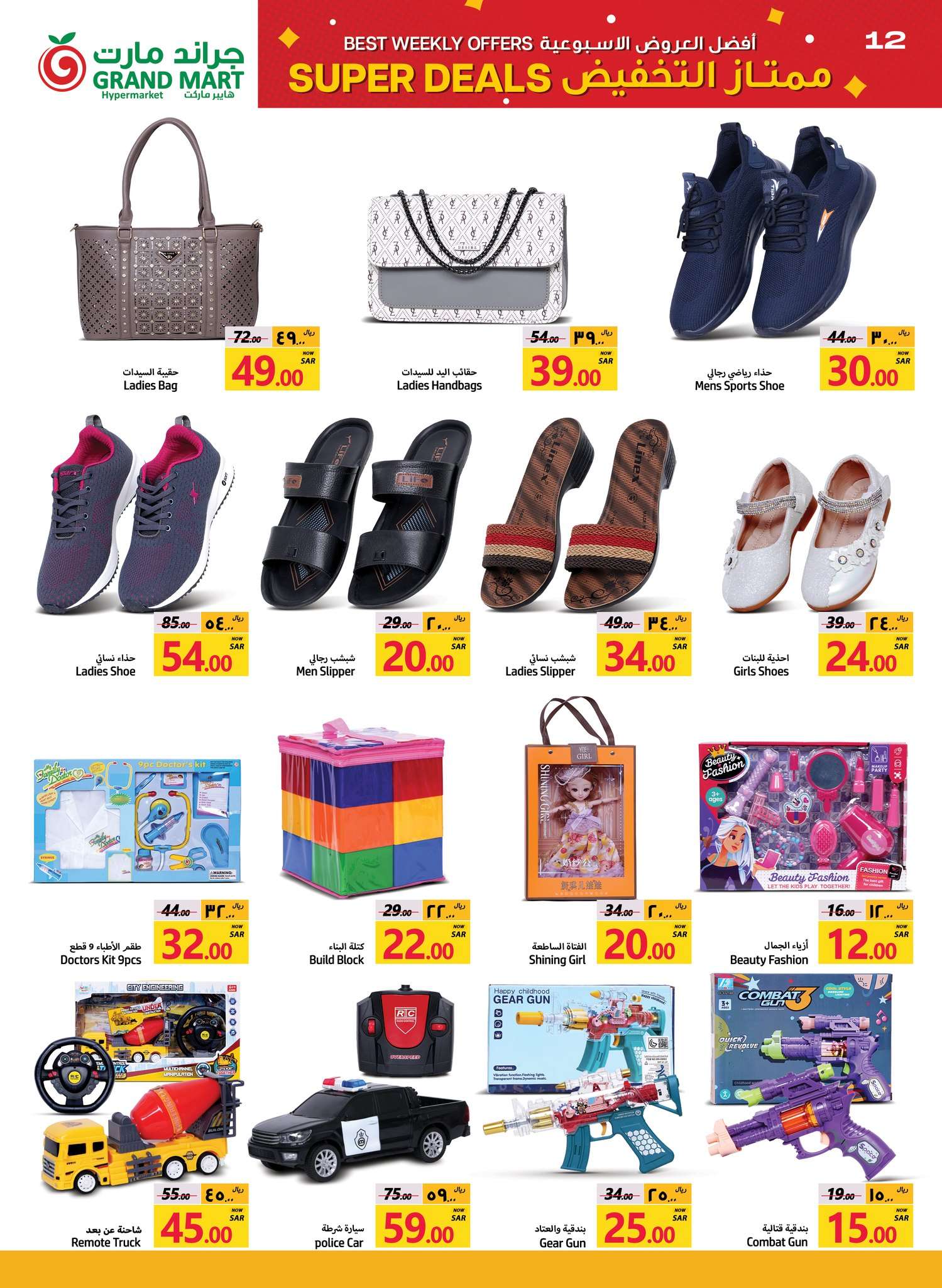 VSmkj2 - عروض جراند مارت الدمام الاسبوعية الاربعاء 4-9-2024 | افضل العروض