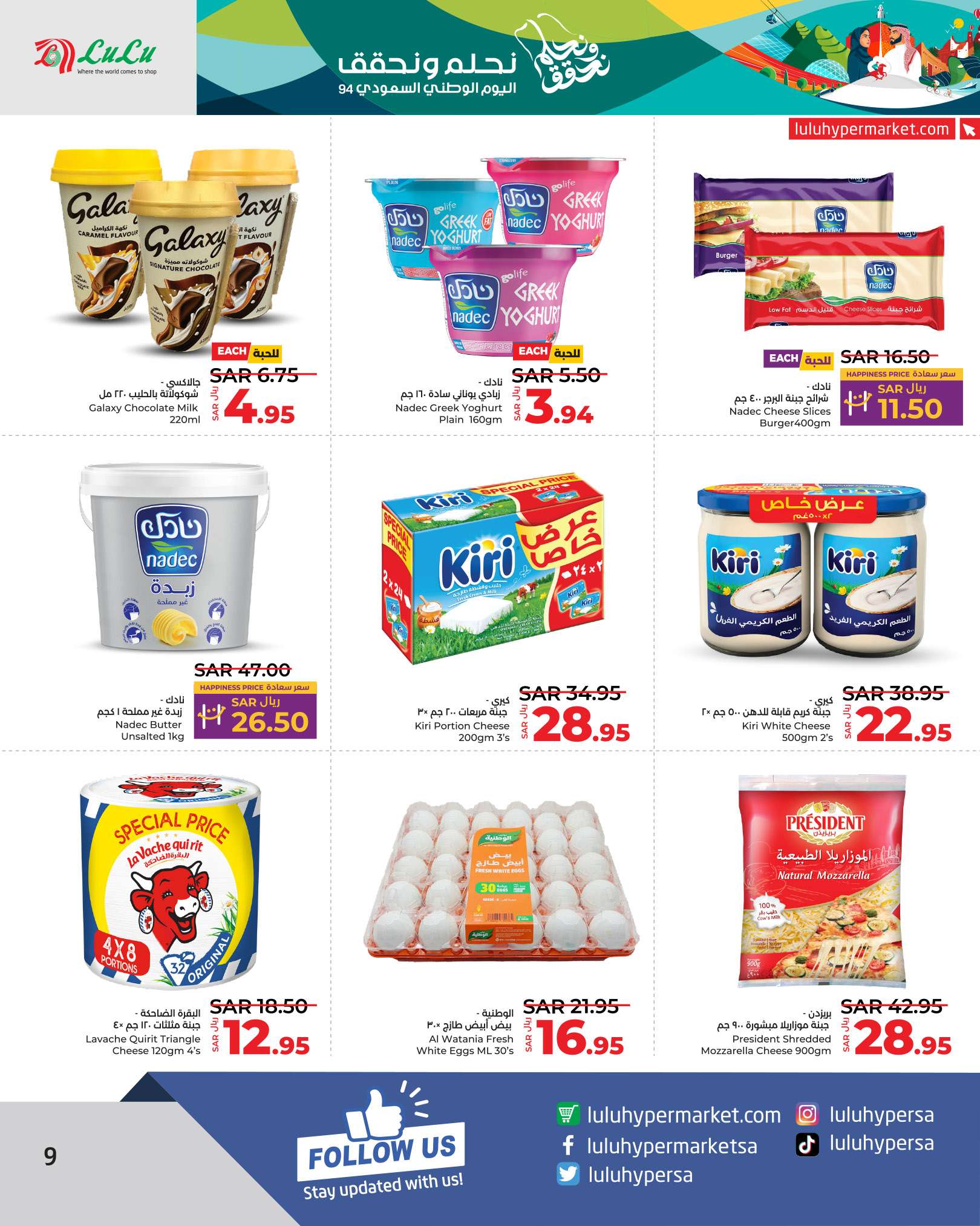 - عروض لولو الرياض الاربعاء 18 سبتمبر 2024 - عروض اليوم الوطني
