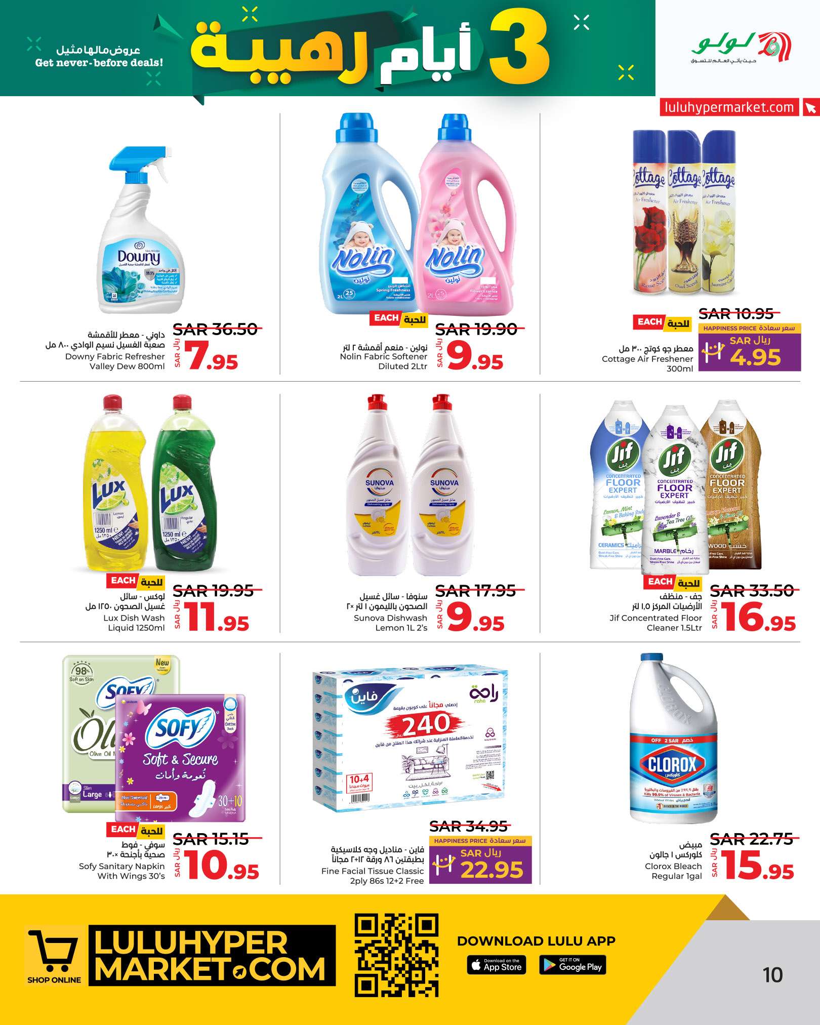 WDBCwl - عروض لولو الرياض الطازج صفحة واحدة الاحد 1-9-2024 لمدة 3 ايام