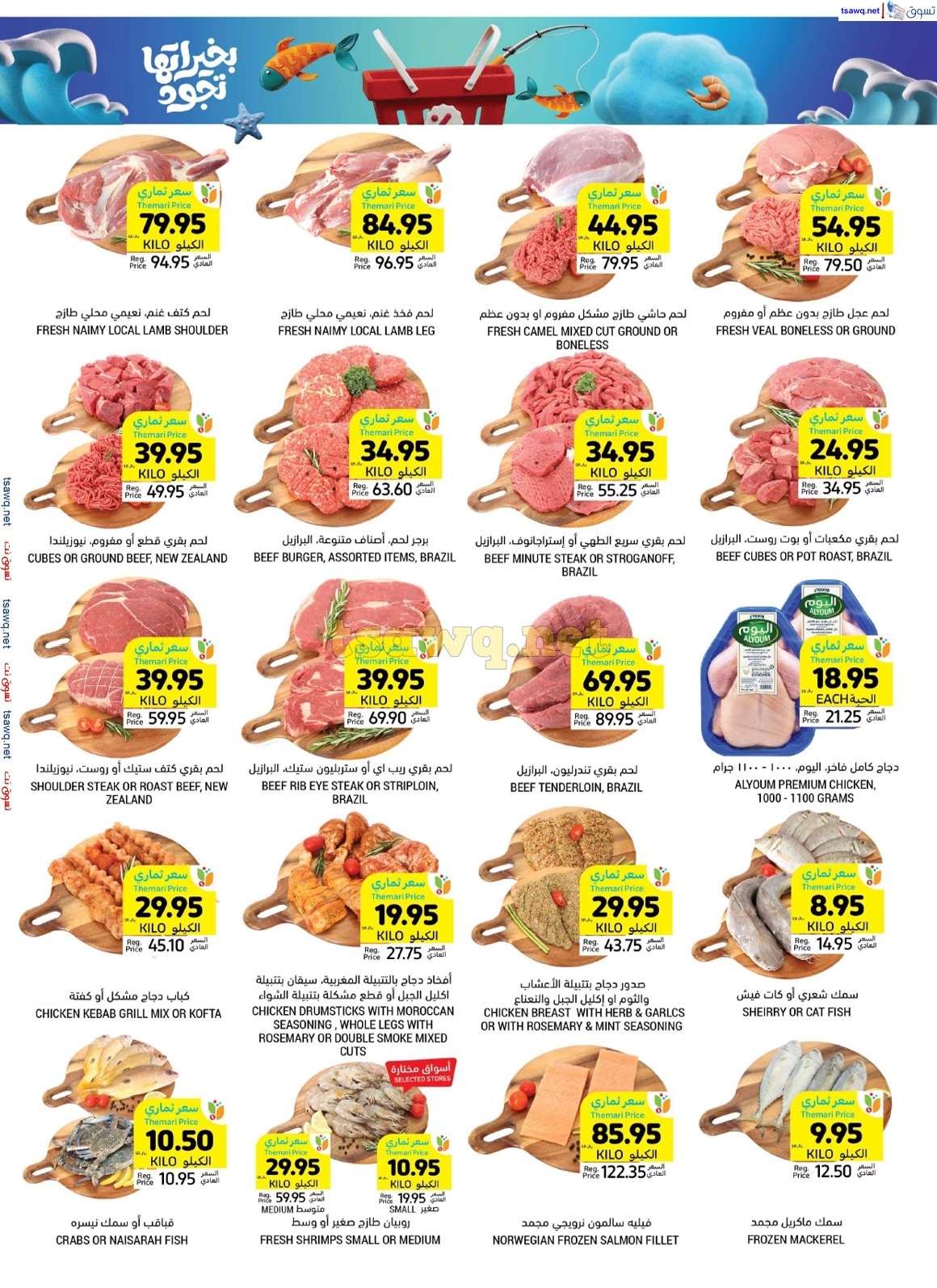 - عروض اليوم الوطني 2024 : عروض التميمي الاحساء صفحة واحدة الأربعاء 4-9-2024