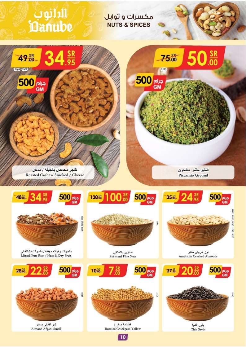 عروض اليوم الوطني 2024 : عروض الدانوب الدمام الاسبوعية الاربعاء 4-9-2024 10 WcROA0 - عروض اليوم الوطني 2024 : عروض الدانوب الدمام الاسبوعية الاربعاء 4-9-2024