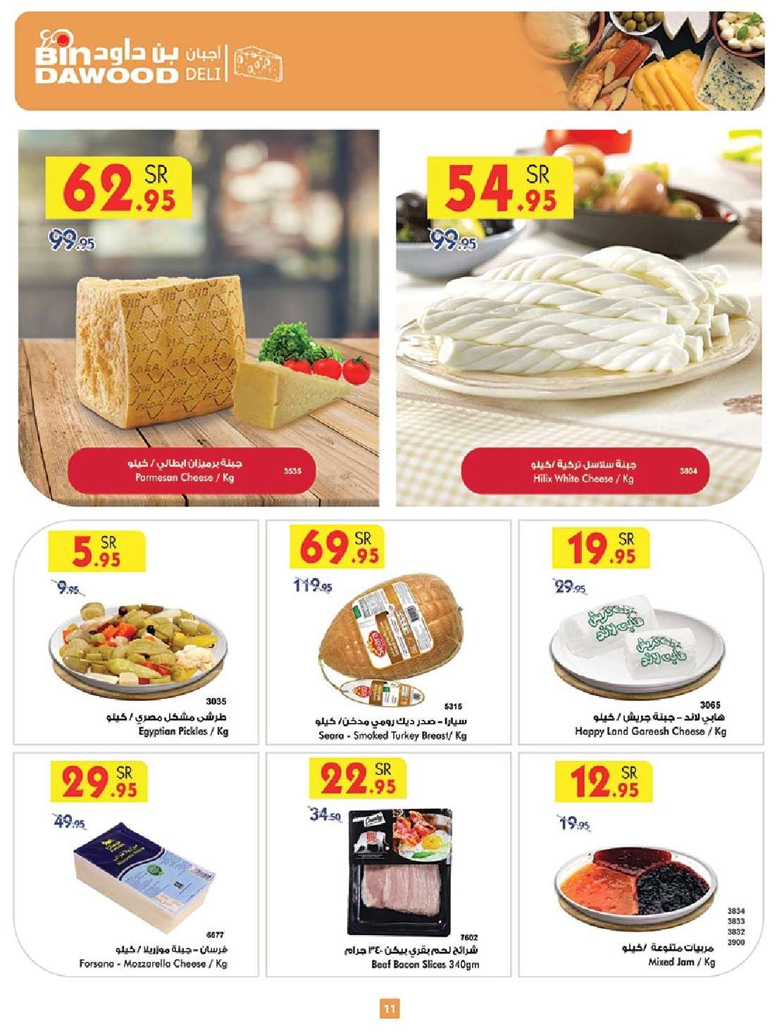 WdXs9e - عروض اليوم الوطني 2024 :عروض بن داود خميس مشيط الأسبوعية الأربعاء 4 سبتمبر 2024