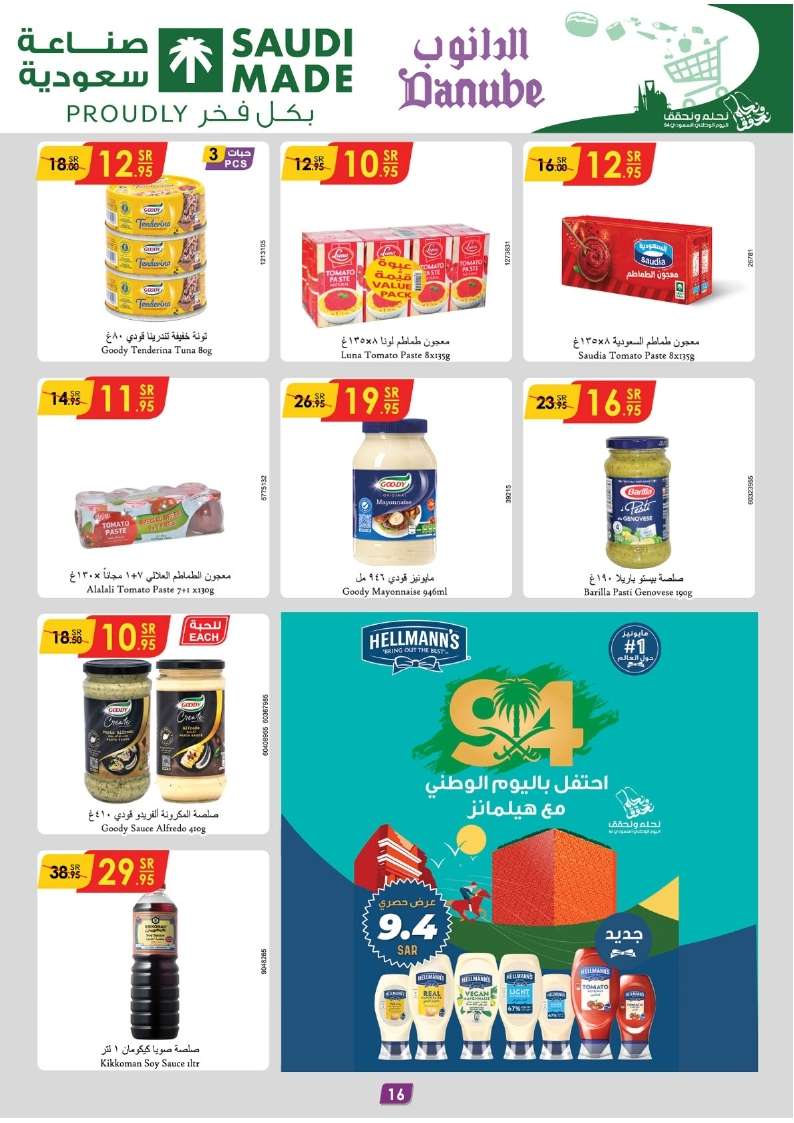 WjQcGr - عروض الدانوب الاحساء الاسبوعية الأربعاء 11/9/2024 - تخفيضات اليوم الوطني 94