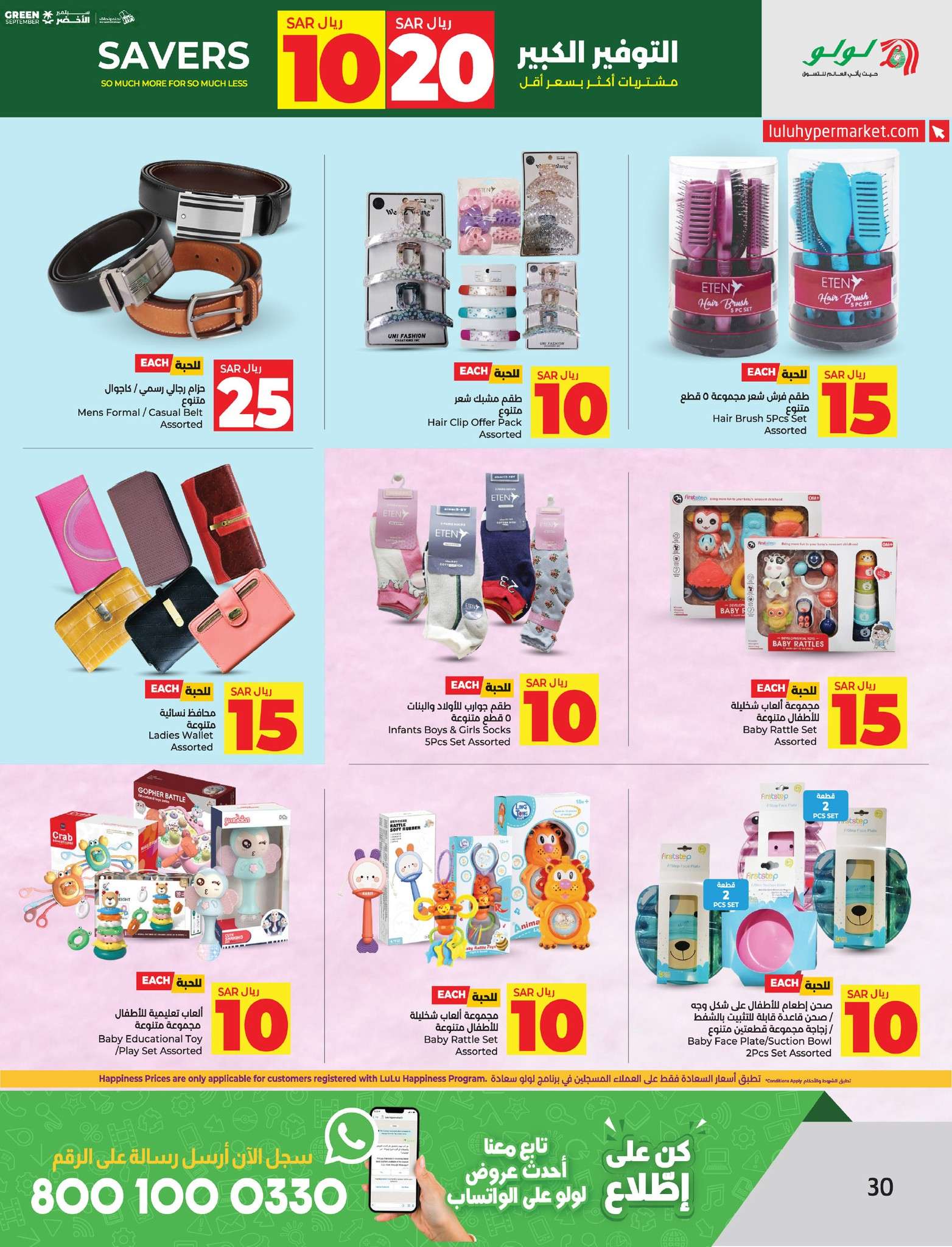 WphI7i - عروض لولو الاحساء الاسبوعية الاحد 15/9/2024 - اقوي العروض التوفير