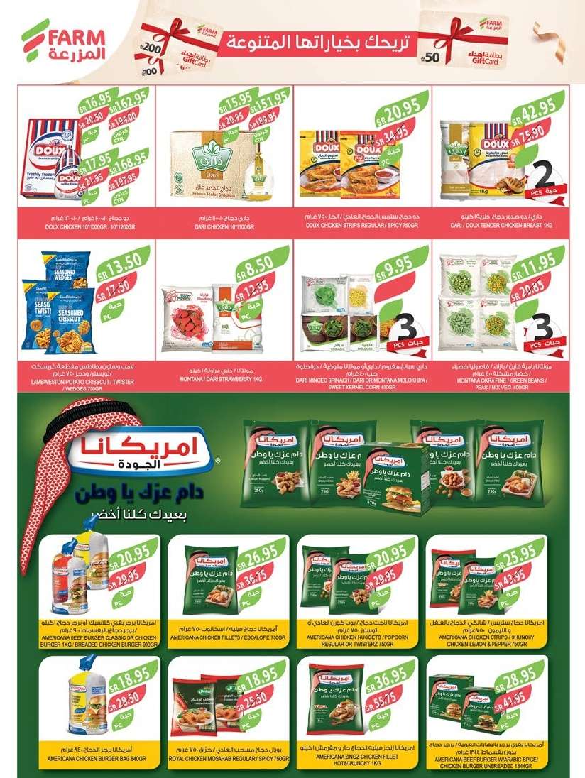 - عروض أسواق المزرعة المنطقة الشرقية الاسبوعية الأربعاء 4 سبتمبر 2024 | مهرجان المنظفات