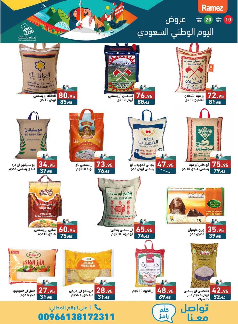 XBkGtg - عروض اليوم الوطني 94 : عروض اسواق رامز السعودية الثلاثاء 10 سبتمبر 2024
