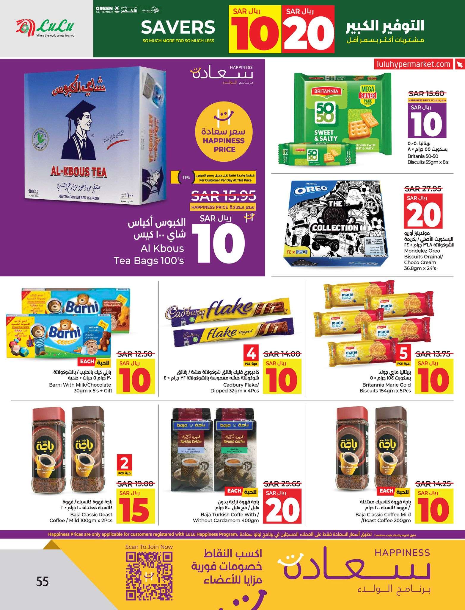 XJtWaa - عروض لولو الاحساء الاسبوعية الاحد 15/9/2024 - اقوي العروض التوفير