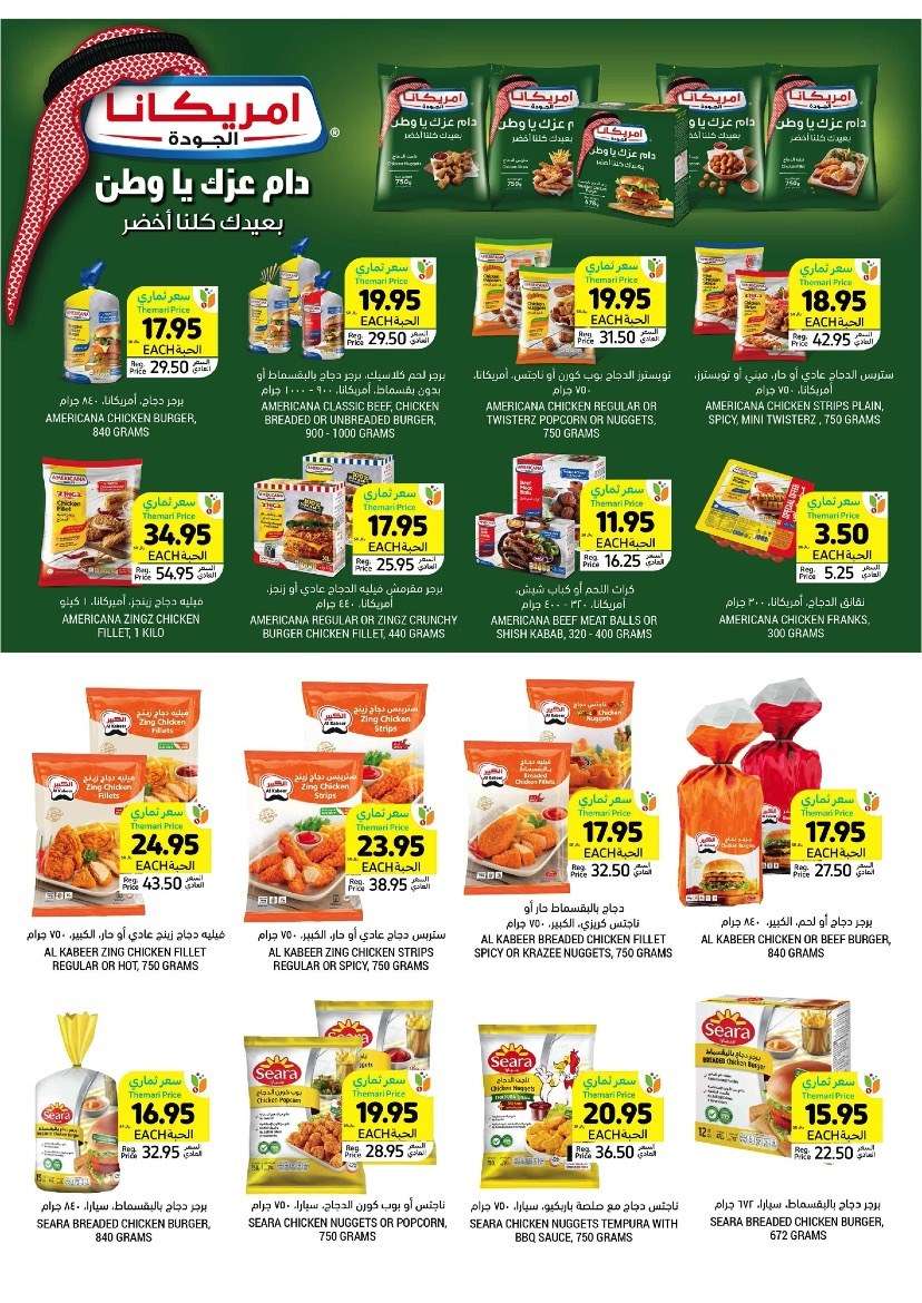 XPumVn - عروض التميمي لجميع الفروع الأربعاء 11/9/2024 - عروض اليوم الوطني 2024