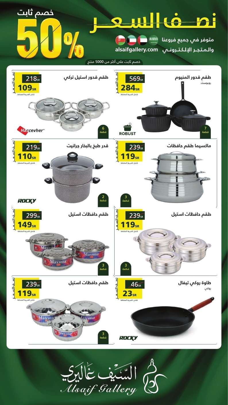 XbEAdz - عروض اليوم الوطني 94 : عروض السيف غاليري حتي السبت 30 سبتمبر 2024