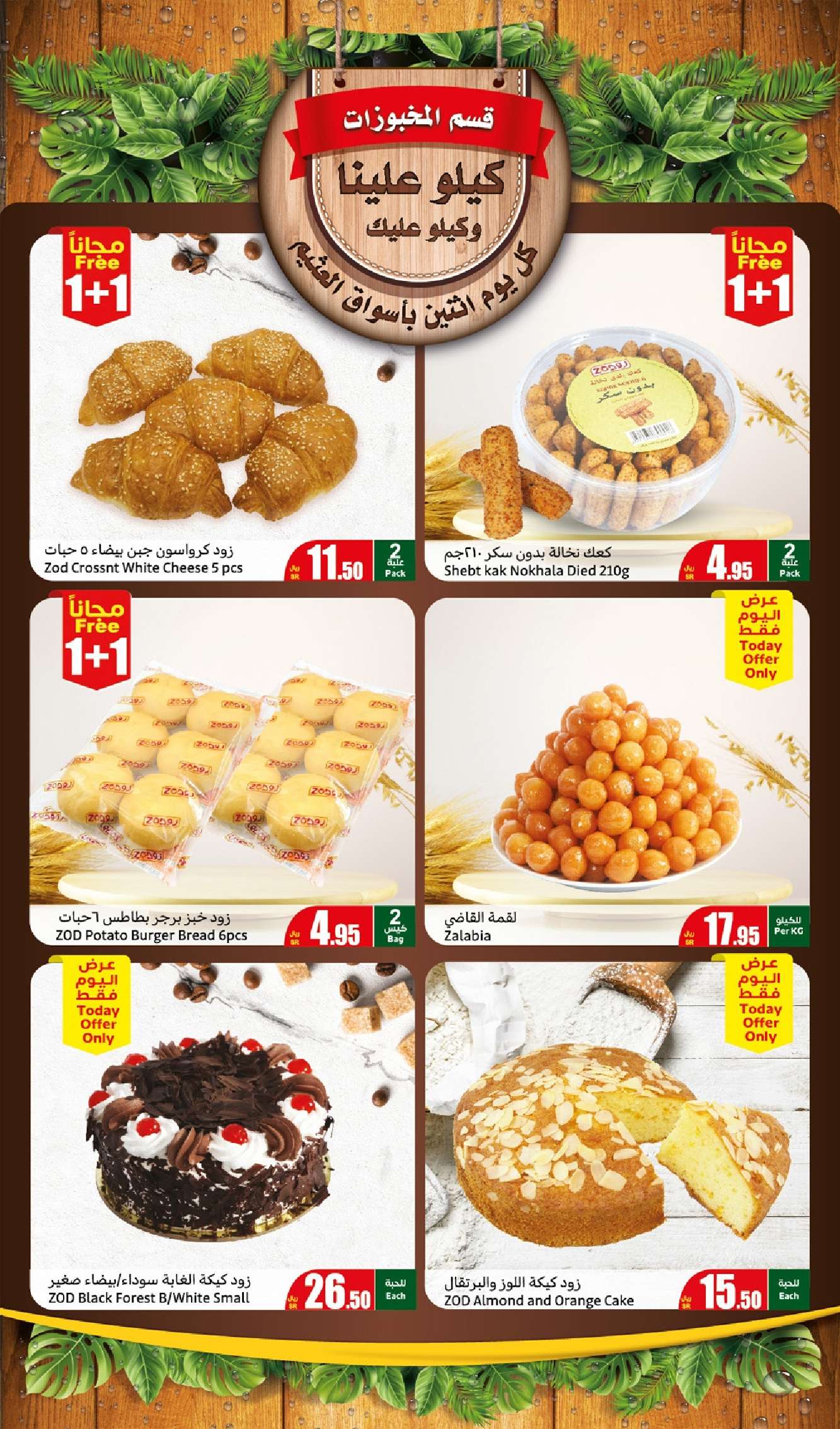 XbQfaz - عروض العثيم الطازج صفحة واحدة الاثنين 9 سبتمبر 2024 | اليوم فقط