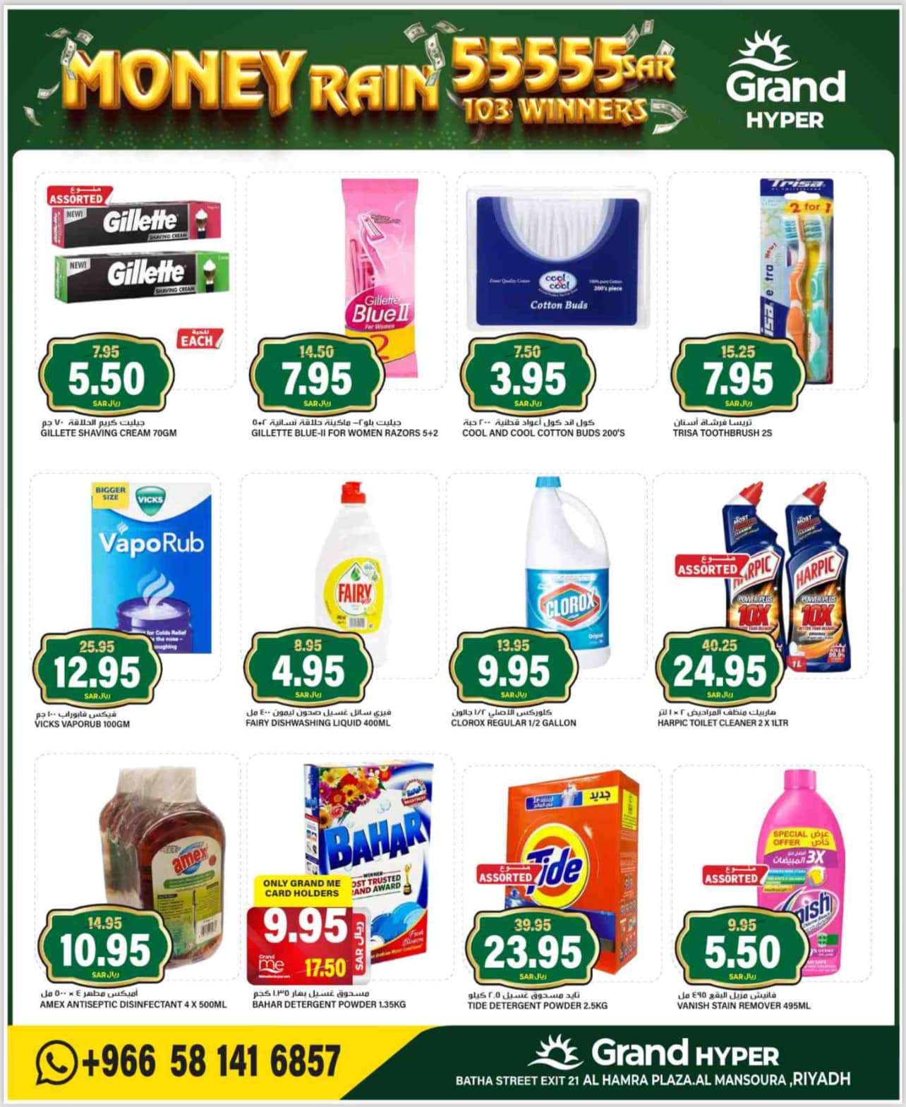 Xn4Qpl - عروض جراند هايبر الرياض الاسبوعية الاربعاء 4-9-2024 | الاموال مطر