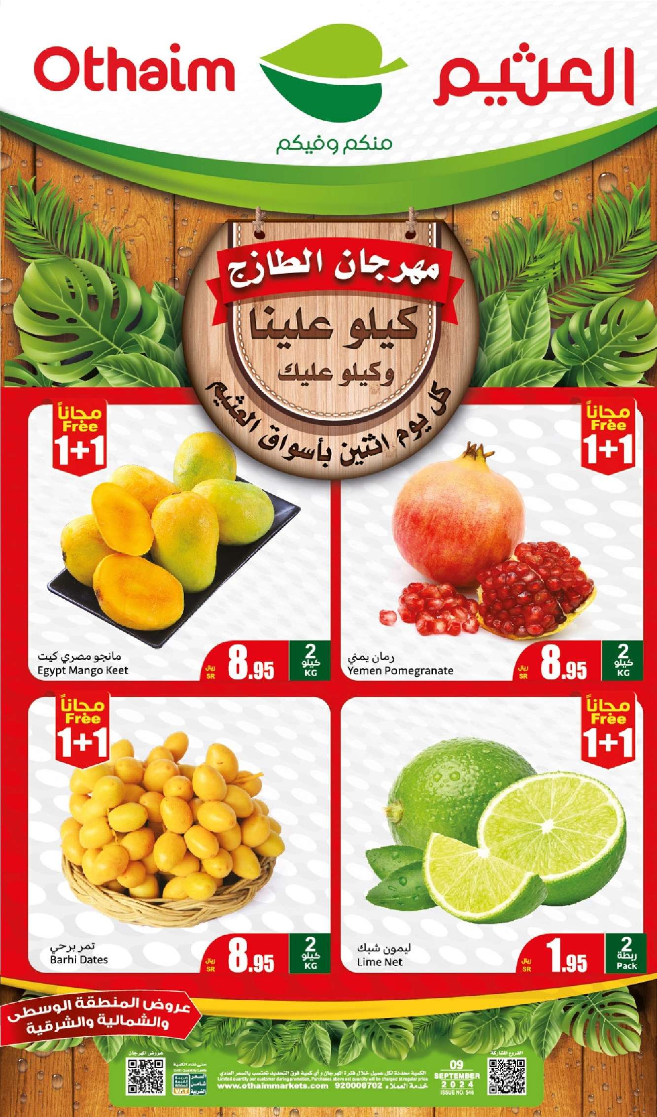 YSlCDd - عروض العثيم الطازج صفحة واحدة الاثنين 9 سبتمبر 2024 | اليوم فقط