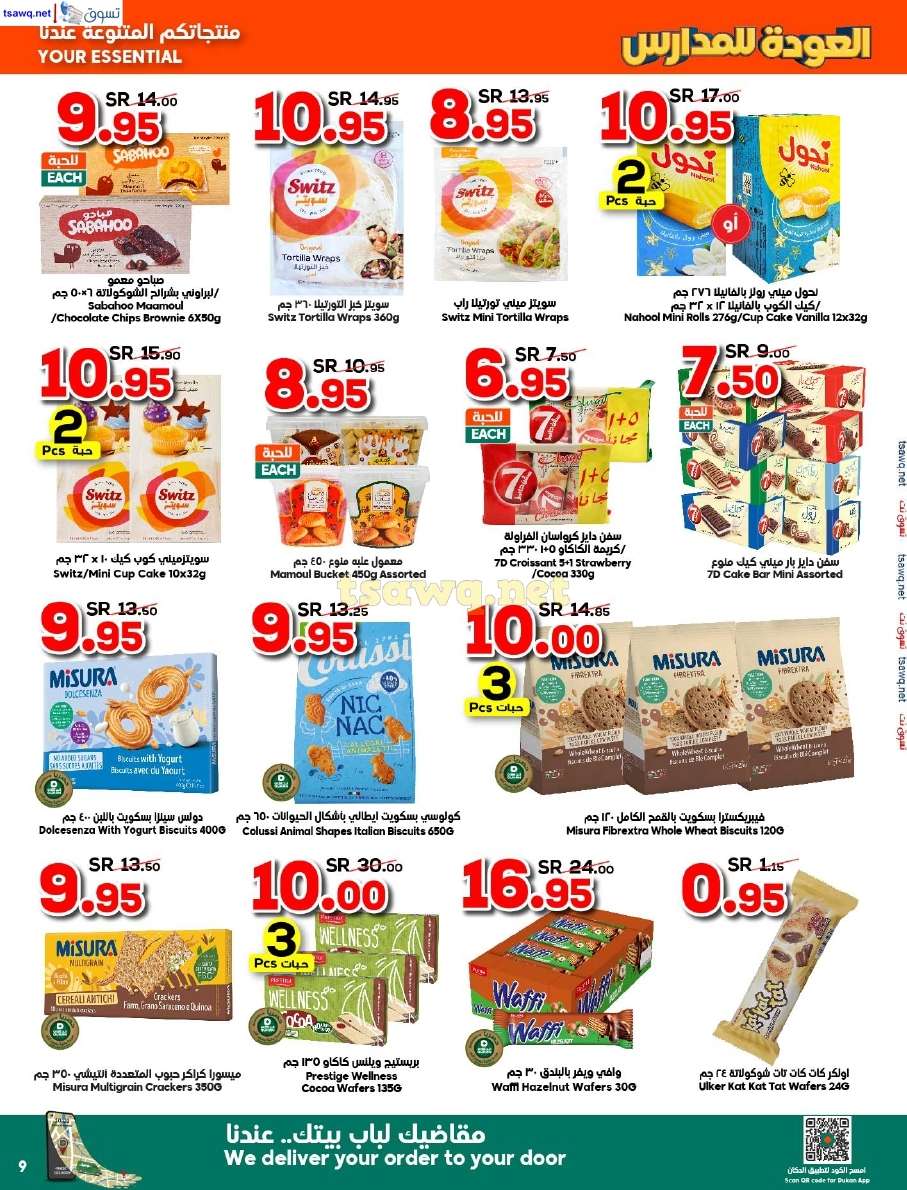 YbT3FN - عروض الدكان جدة الاسبوعية الخميس 5 سبتمبر 2024 | اقوي العروض