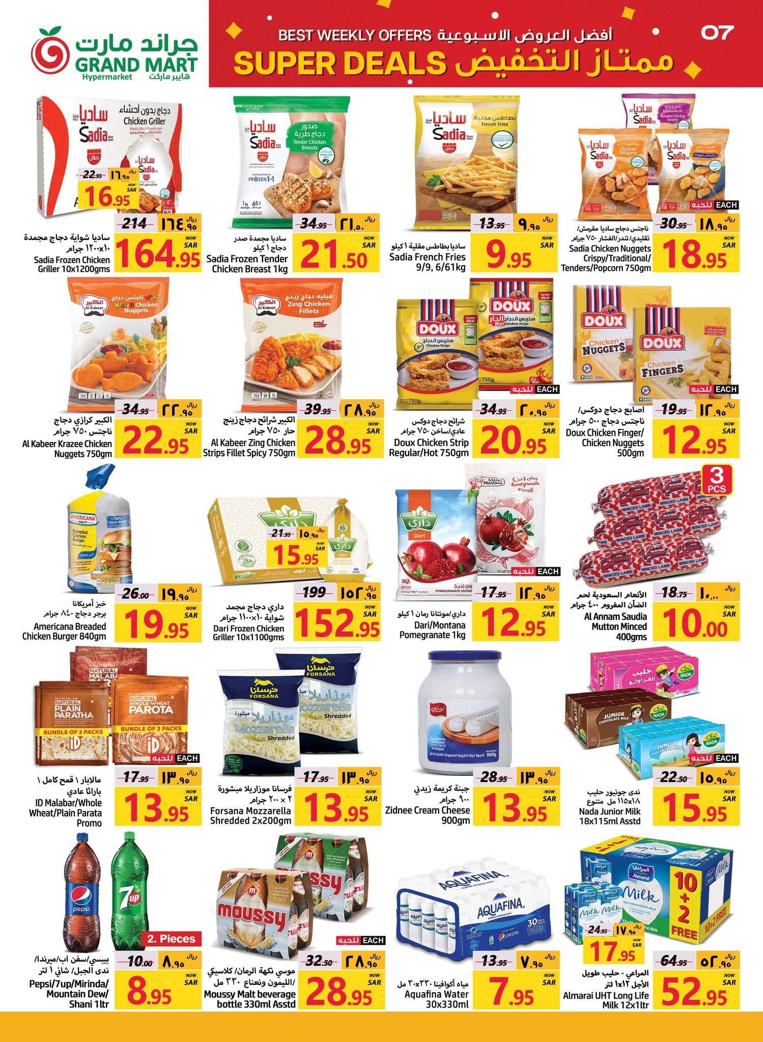 ZAeeb8 - عروض جراند مارت الدمام الاسبوعية الاربعاء 4-9-2024 | افضل العروض