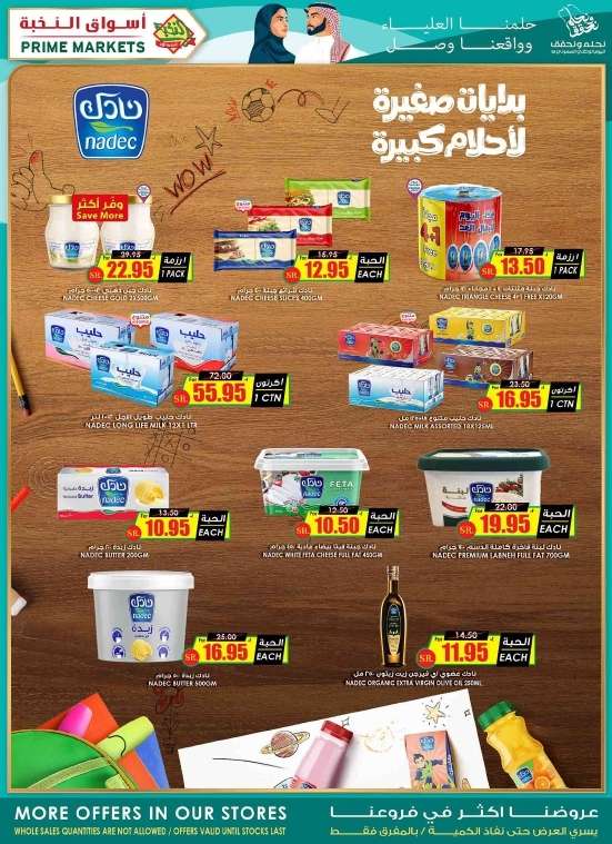 ZXP8Sj - عروض اليوم الوطني 94 : عروض اسواق النخبة الاسبوعية الاربعاء 4/9/2024