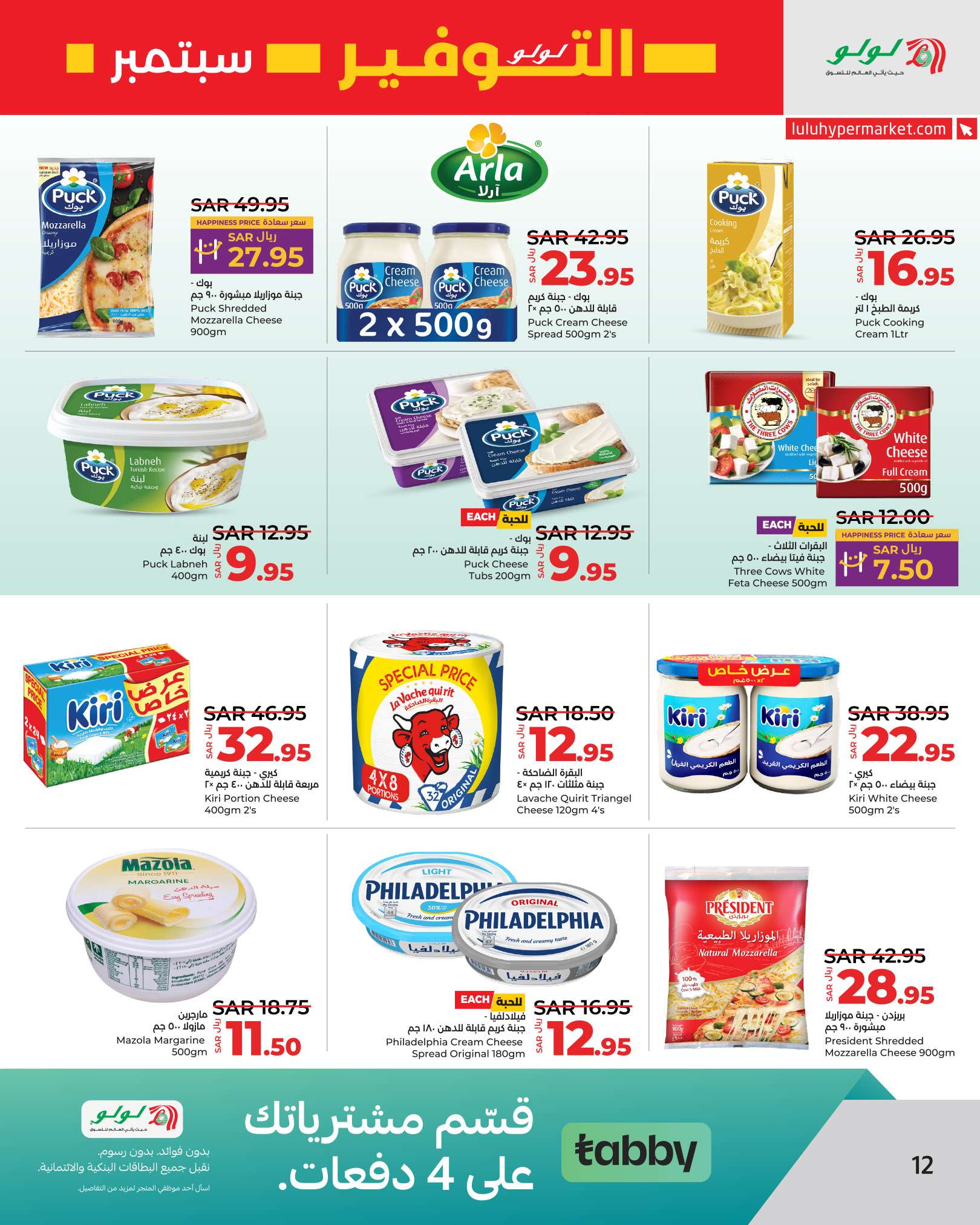 ZguYiE - عروض لولو الرياض الاسبوعية الاربعاء 4/9/2024 | سبتمبر التوفير