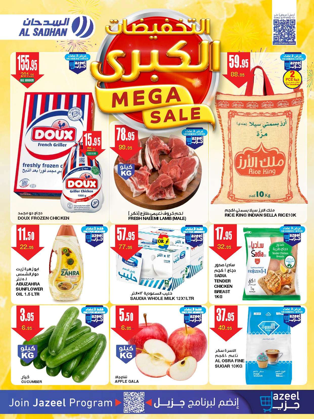 Zi7aqJ - عروض السدحان الأسبوعية الأربعاء 8 ربيع الاول 1446 هـ التخفيضات الكبري