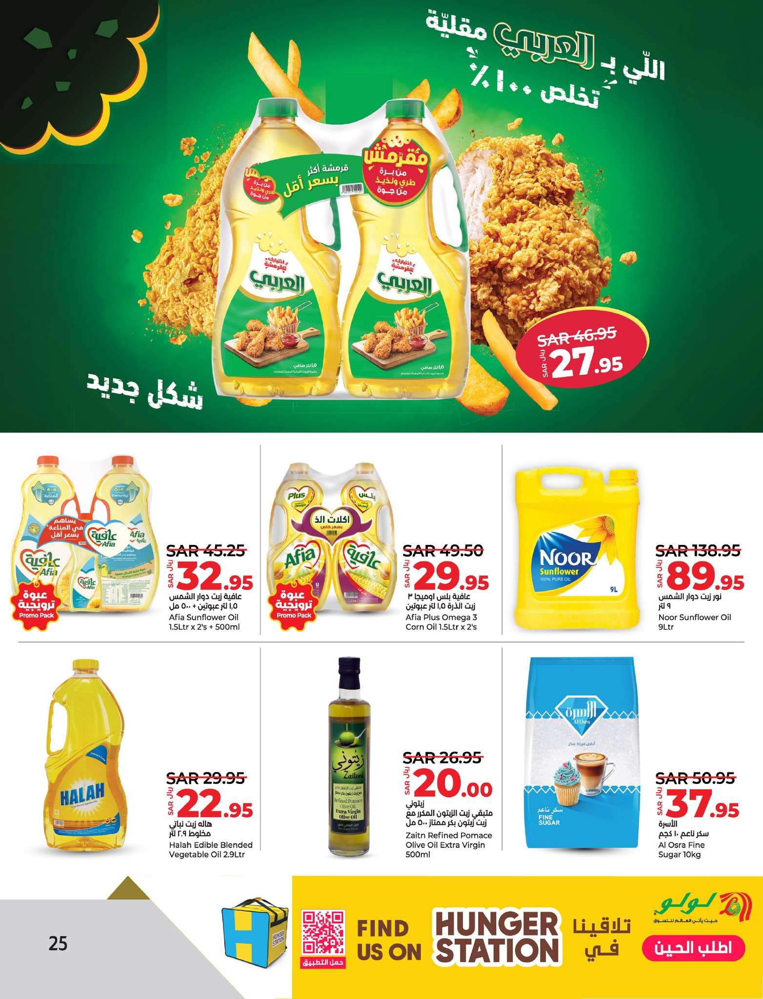 aFMBjP - عروض لولو الدمام الاسبوعية الأربعاء 4 سبتمبر 2024 | لولو التوفير