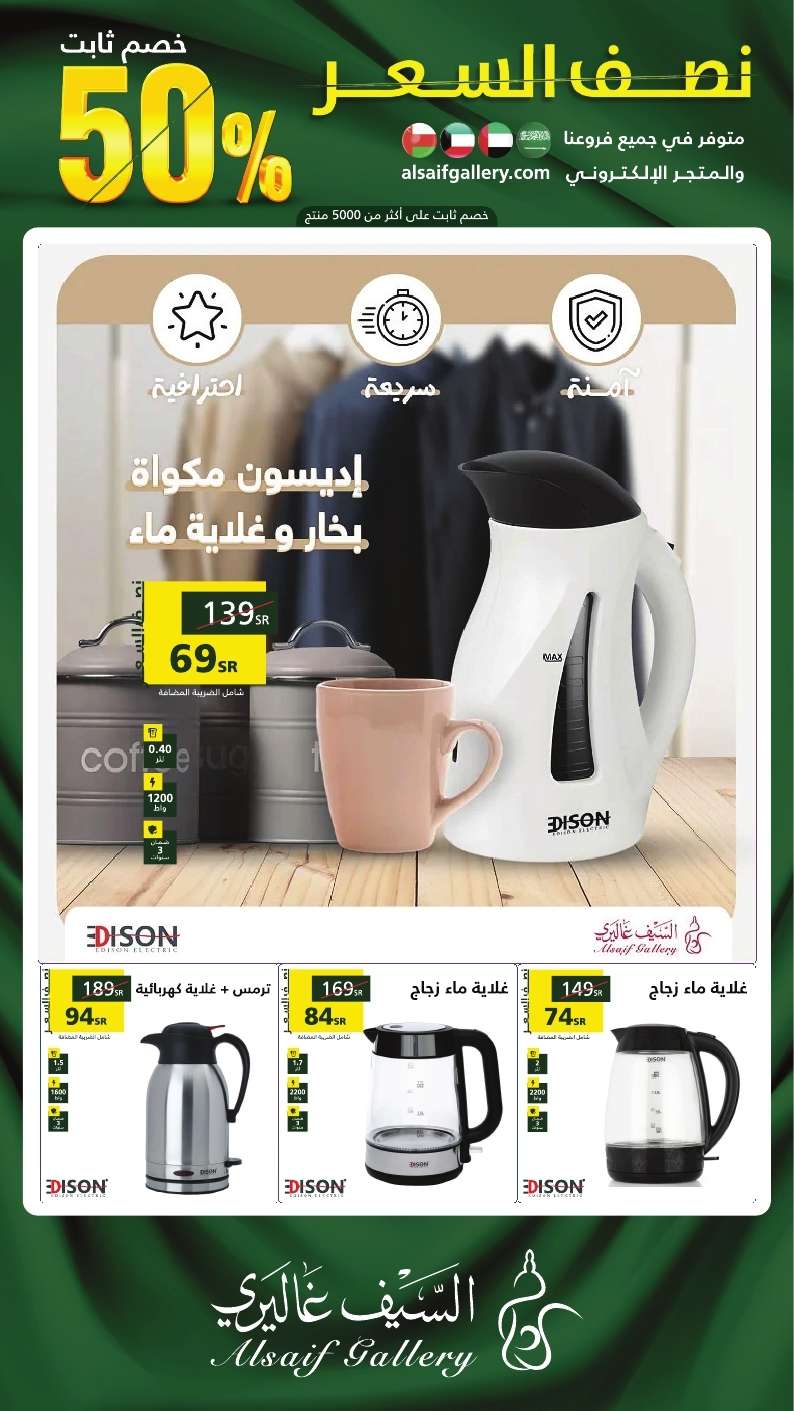 aTdEIy - عروض اليوم الوطني 94 : عروض السيف غاليري حتي السبت 30 سبتمبر 2024