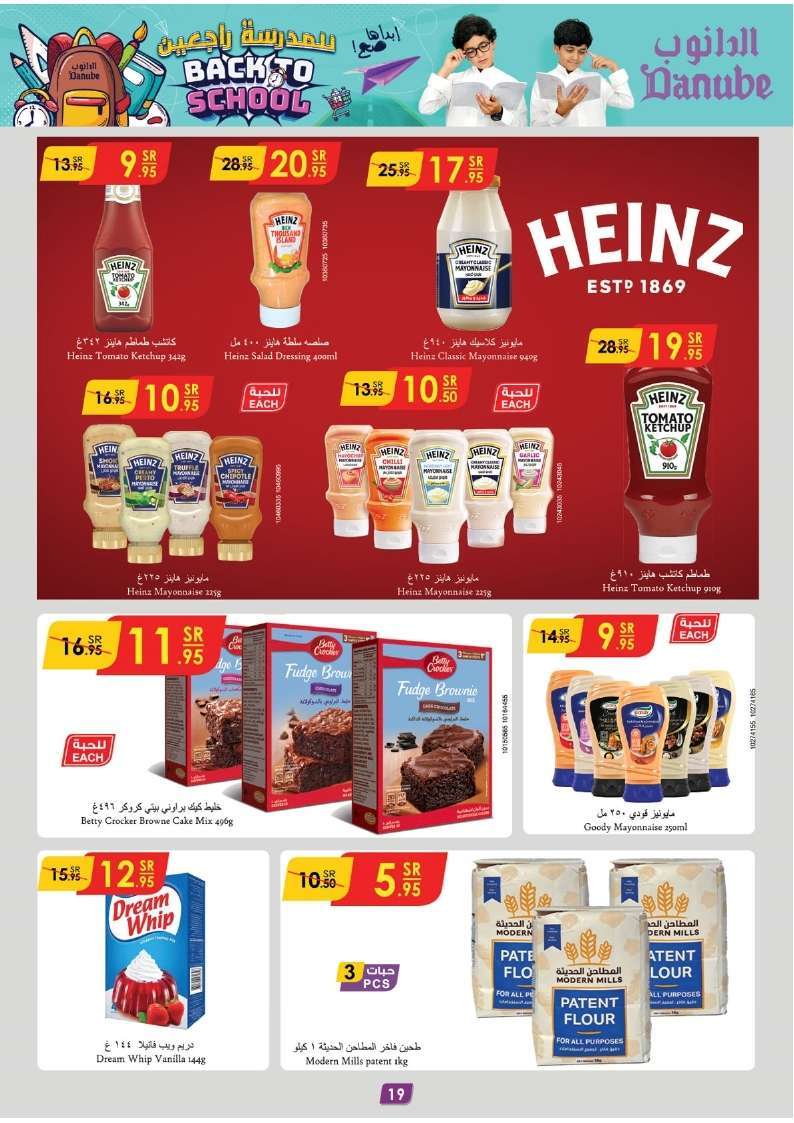 - عروض الدانوب خميس مشيط الأسبوعية الأربعاء 1 ربيع الاول 1446 هـ | العودة للمدارس