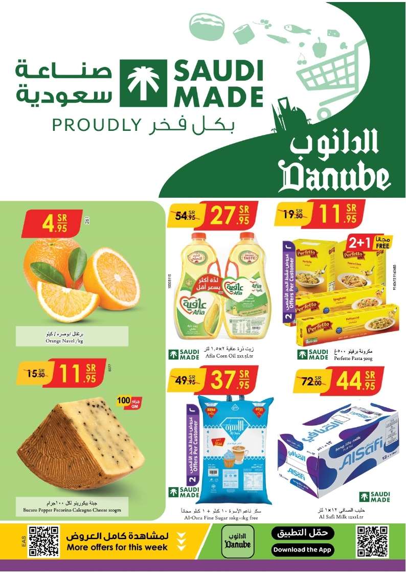 عروض اليوم الوطني 2024 : عروض الدانوب الدمام الاسبوعية الاربعاء 4-9-2024 1 ajG65B - عروض اليوم الوطني 2024 : عروض الدانوب الدمام الاسبوعية الاربعاء 4-9-2024