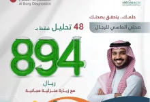 حلمك .. يتحقق بصحتك البرنامج المتكامل لصحة الرجل "صحتي الماسيّ" الذي يتضمن ٤٨ تحليل لا غنى عنها لصحة الرجل احصل عليه الآن بعرض اليوم الوطني فقط ٨٩٤ ريال بدلا من ١١٩٩ ريال واحصل على زيارة منزلية واستشارات طبية مجاناً ولعملاء البرج إسأل الآن عن الخصم الاضافي اتصلوا بنا عبر 920004422 أو عبر alborgdx.com #اليوم_الوطني