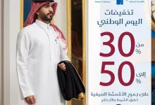 تخفيضات الجديعي ✨ من إلى بمناسبة #اليوم_الوطني94 على جميع الأقمشة الصيفية الفاخرة من 15 سبتمبر إلى 9 أكتوبر #الجديعي_يضمن_لك_الجودة