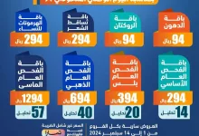 بمناسبة اليوم الوطني وحتى نحقق مستقبل أفضل بصحة وعافية سوينالك عروض بخصومات أكبر على الباقات المميزة زورونا الحين في أقرب فرع لكم واختاروا الباقات المناسبة للاطمئنان على صحتكم 👈 يمكنك زيارة أحد فروعنا أو طلب خدمة الزيارة المنزلية 🔸فرع الجمعة : شارع الأمير عبدالمجيد – قرب مسجد الجمعة – بجوار كودو – المدينة المنورة 🔸فرع العزيزية : شارع الإمام البخاري 🔸فرع ساري: شارع الأمير محمد (ساري) – برج إنجاز طابة – أعلى بنك الرياض – الدور الثالث. #نحلم_ونحقق #اليوم_الوطني #تحاليل #سكري #أنيس_الخير #فحوصات #عروض_حصرية