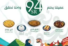 عرض اليوم الوطني السعودي ٩٤ من المطبخ الصيني والتايلاندي بـ ٩٤ ريال, متوفر بجميع الفروع والطلبات الخارجية فقط. يسري العرض من تاريخ ٢٠٢٤/٠٩/٢٢ وحتى ٢٠٢٤/٠٩/٣٠ Call Center: 920031021 . . . @asian_ocean_ksa @asian_ocean_ksa @asian_ocean_ksa • تطبق الشروط والأحكام #اكل_اسيوي #اكل_صيني #اكل_تايلندي #صيني #تايلند #asianfood #asian #tahi #jeddahfood #china #chinesefood #nd94 #national_saudi_day_94 #tahifood #اليوم_الوطني #اليوم_الوطني_السعودي #عروض_اليوم_الوطني94 #عروض_اليوم_الوطني #عروض #عروض_السعودية