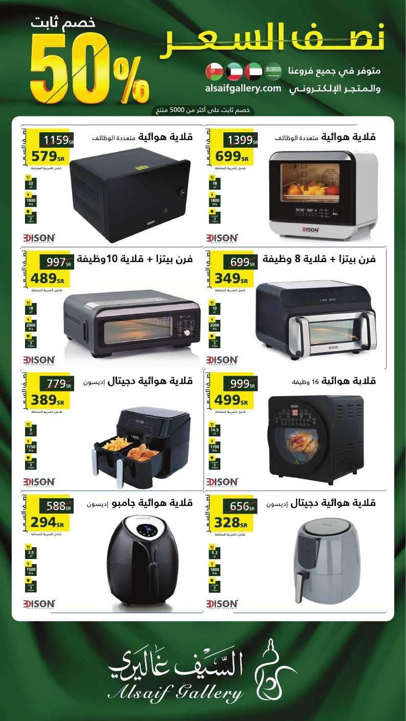 awkwvv - عروض اليوم الوطني 94 : عروض السيف غاليري حتي السبت 30 سبتمبر 2024