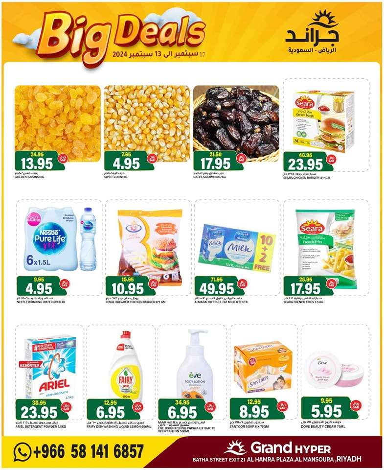 b0Aurb - عروض جراند هايبر الرياض الطازج الجمعة 13 سبتمبر 2024 | اقوي العروض
