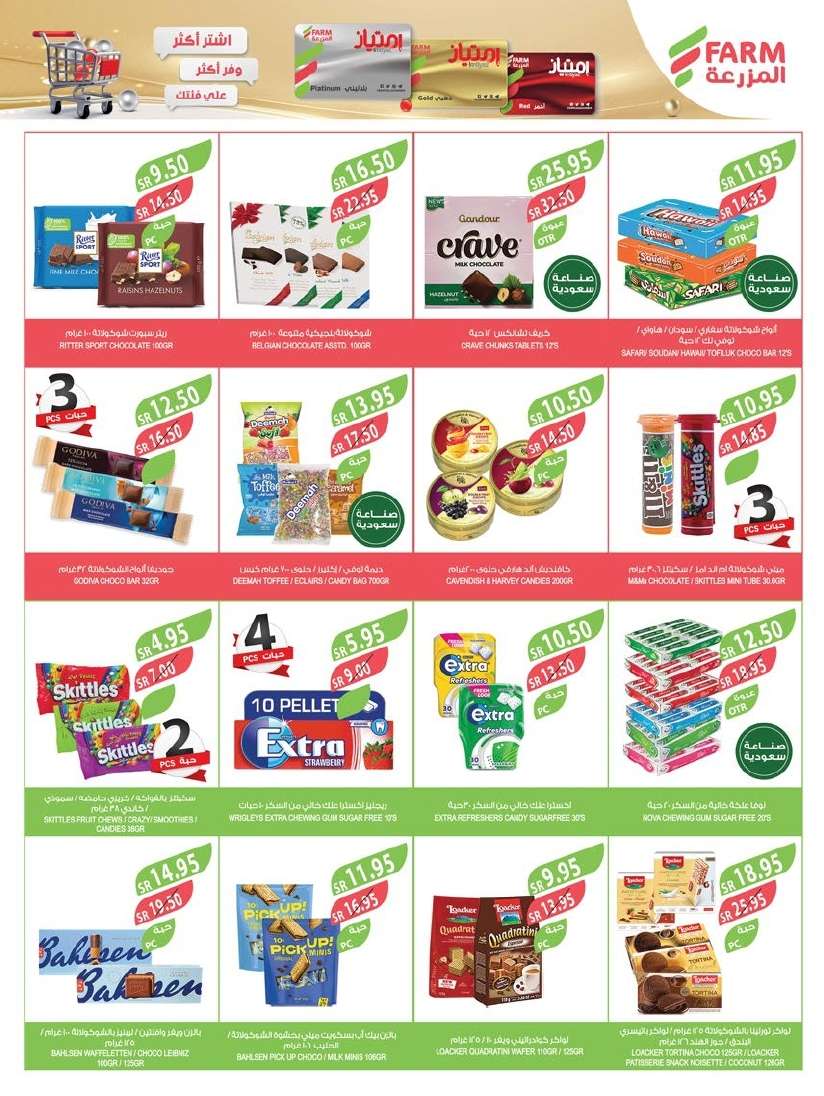 b2bjzy - عروض أسواق المزرعة المنطقة الشرقية الاسبوعية الأربعاء 4 سبتمبر 2024 | مهرجان المنظفات