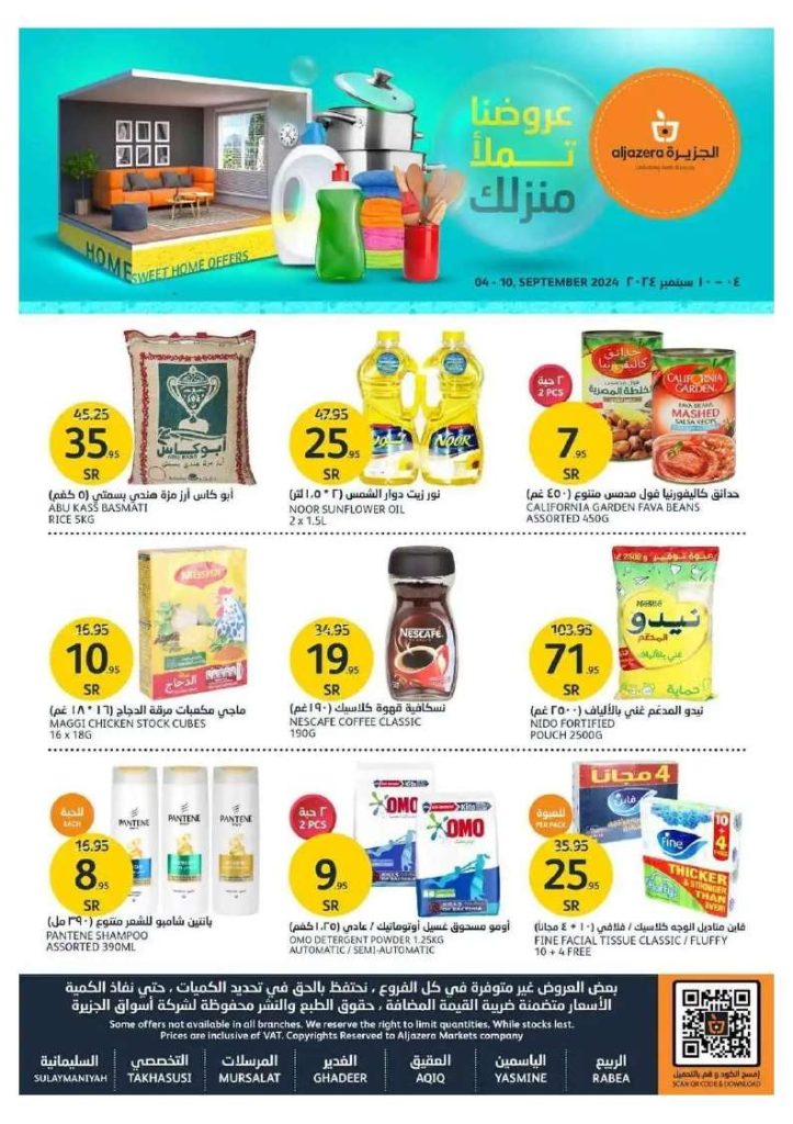 عروض أسواق الجزيرة الأسبوعية الأربعاء 4 سبتمبر 2024 | عروضنا تملأ منزلك