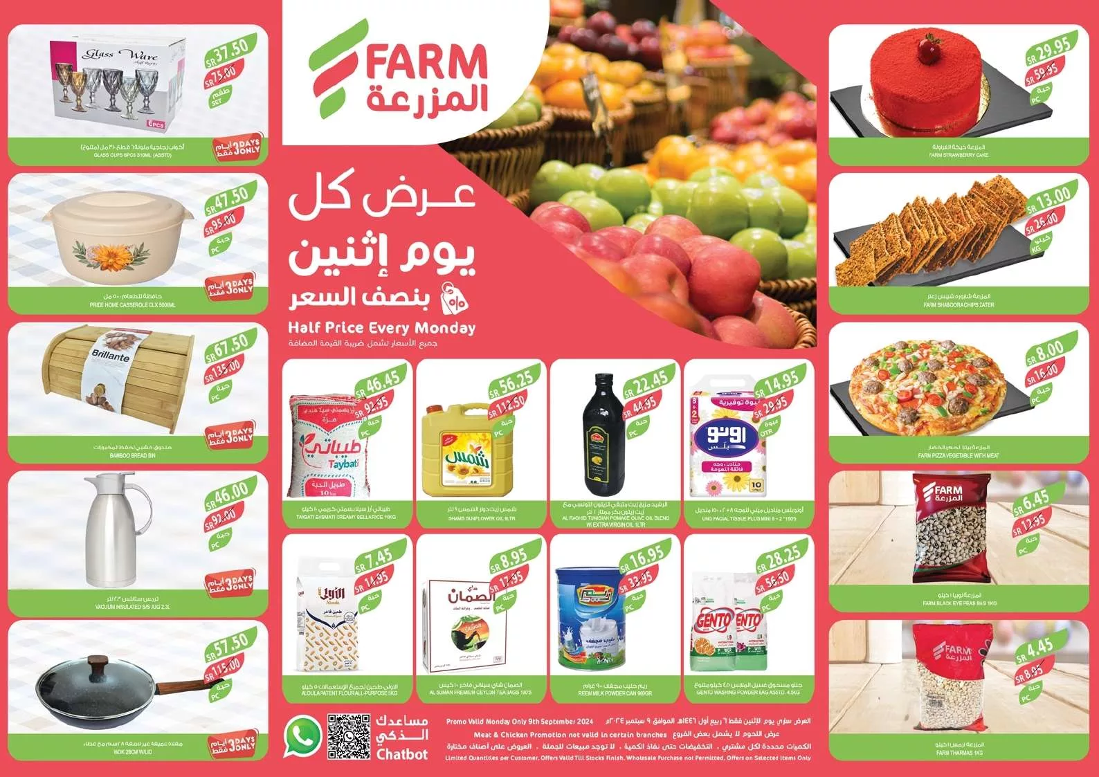 عروض اسواق المزرعة المنطقة الشرقية الطازج صفحة واحدة الاثنين 9/9/2024 اليوم فقط 1 b71f 7b93 0d1b f32c jpg - عروض اسواق المزرعة المنطقة الشرقية الطازج صفحة واحدة الاثنين 9/9/2024 اليوم فقط