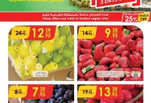 b787 e294 e1c0 3faa - عروض الدانوب المنطقة الشرقية الطازج الاحد 8/9/2024 لمدة 3 ايام