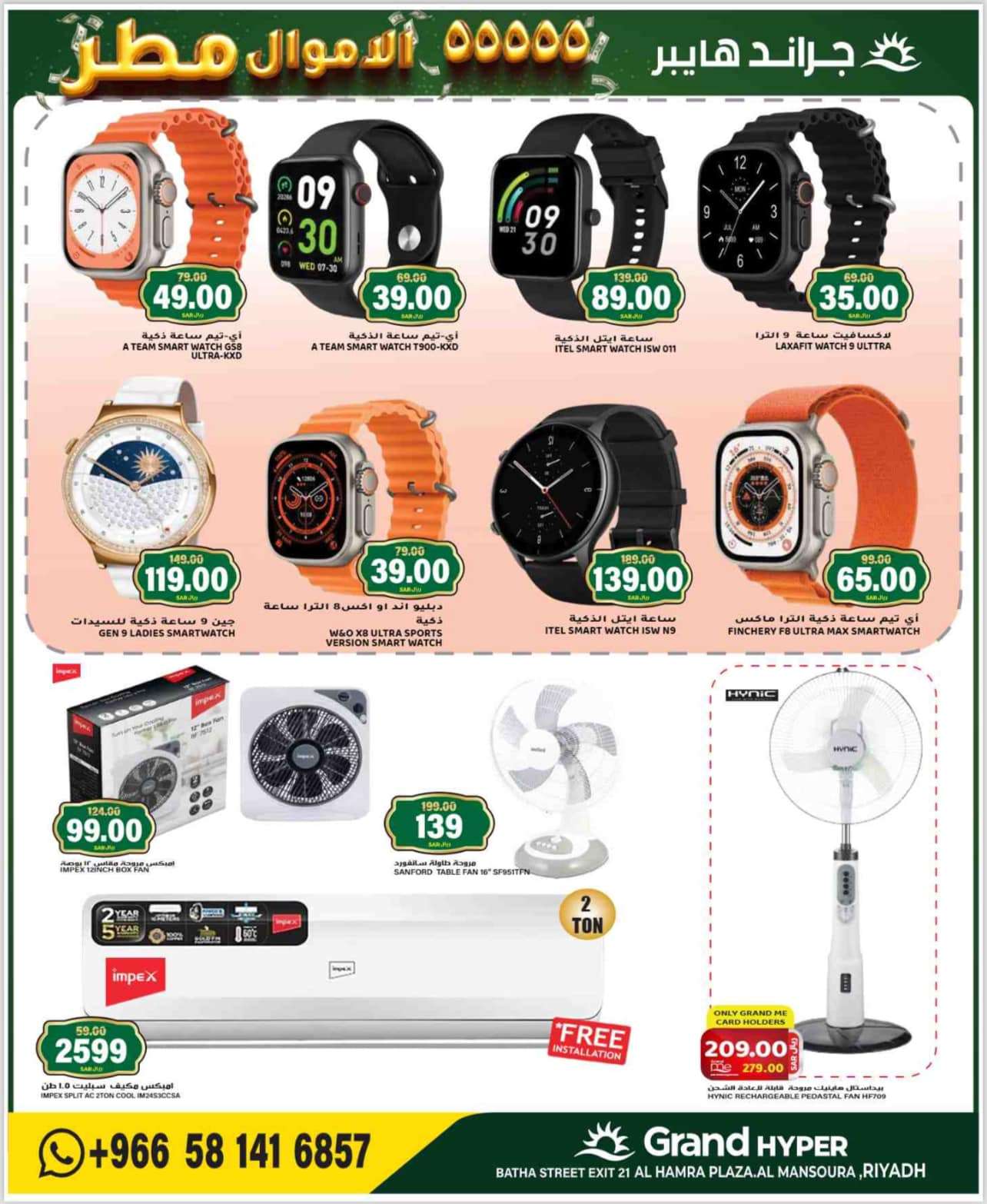 bA4O3S - عروض جراند هايبر الرياض الاسبوعية الاربعاء 4-9-2024 | الاموال مطر