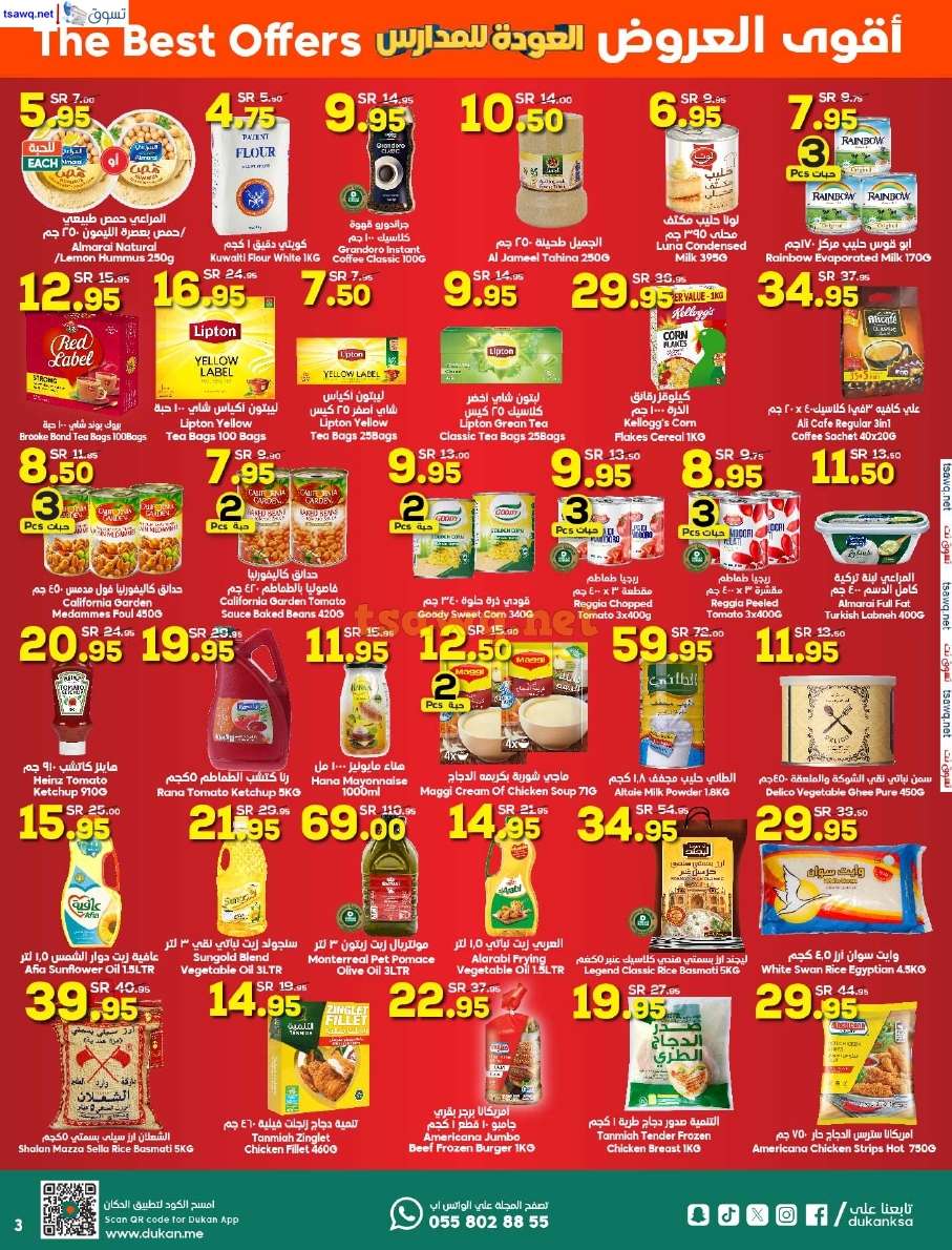 bJY7cL - عروض الدكان جدة الاسبوعية الخميس 5 سبتمبر 2024 | اقوي العروض