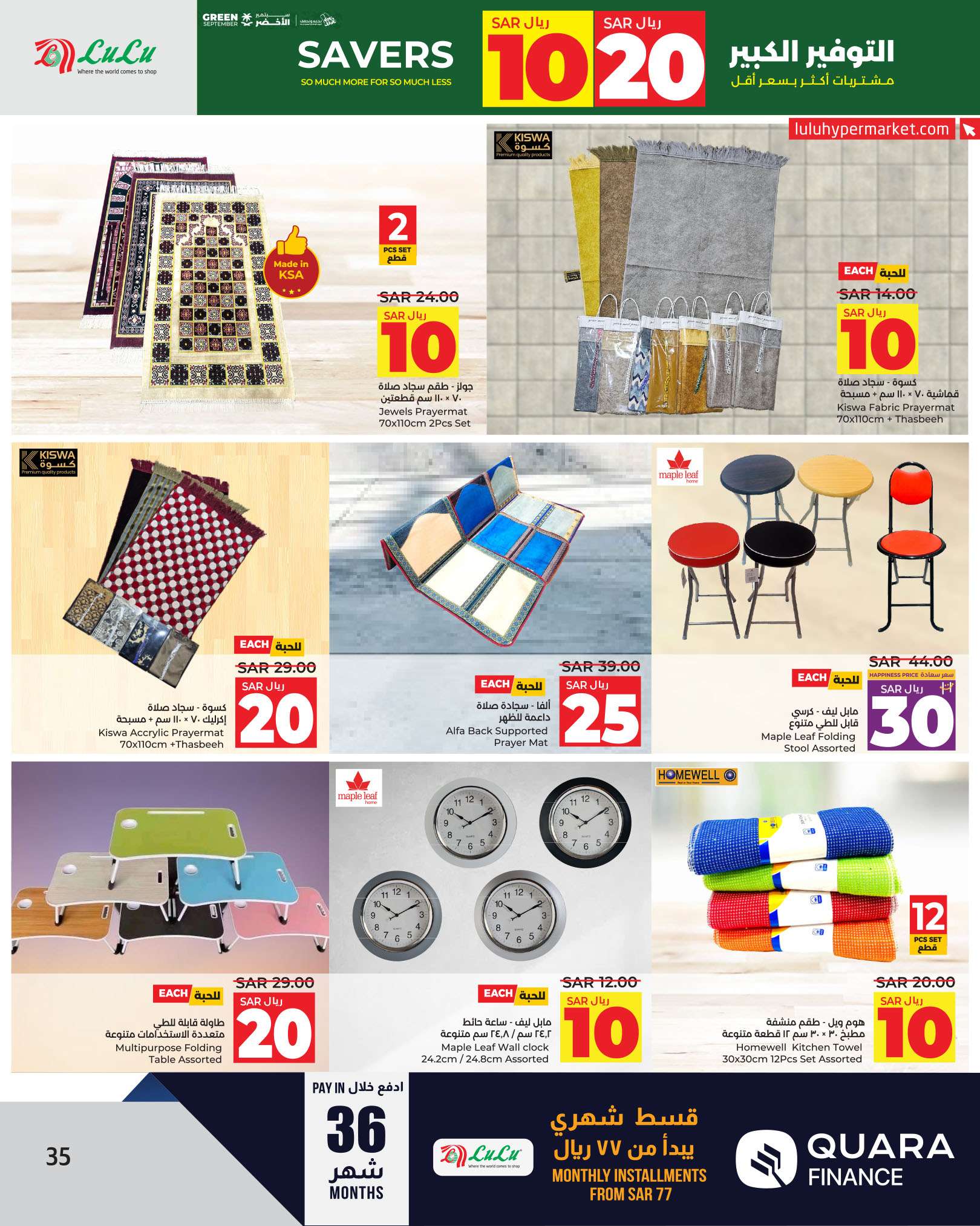 bN1X6v - عروض لولو الرياض الاسبوعية الاحد 15-9-2024 - التوفير الكبير