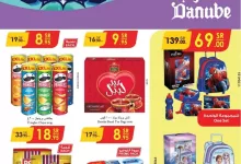 ba0b 8b76 3a28 ecc5 - عروض الدانوب جدة الاسبوعية الأربعاء 4 سبتمبر 2024 | العودة للمدارس