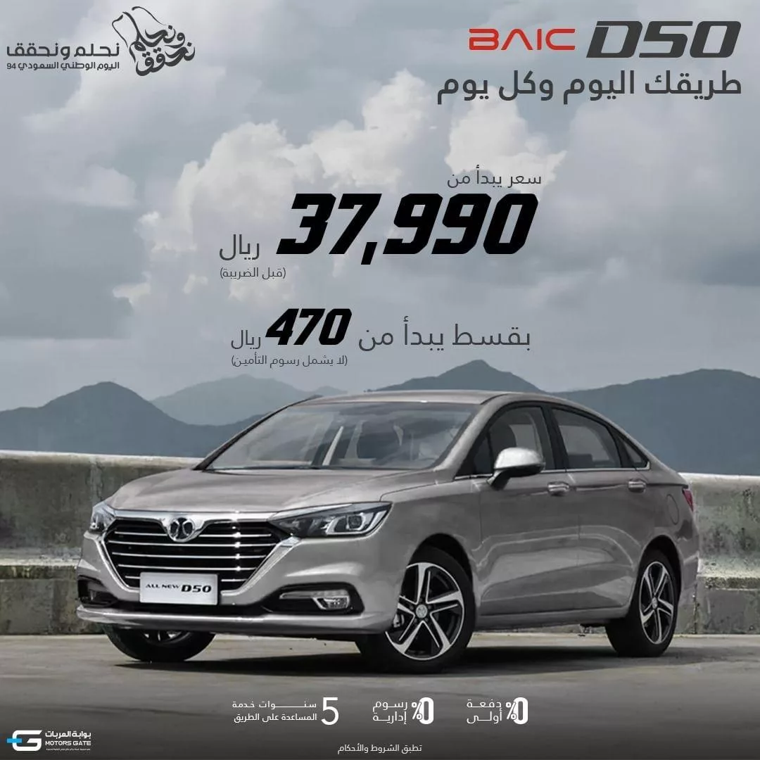 عروض اليوم الوطني 94 سيارات : عروض بايك السعودية علي سيارة BAIC D50 - اقل قسط شهري 1 baicsaudi2024 09 08T130035.000Zfile jpg - عروض اليوم الوطني 94 سيارات : عروض بايك السعودية علي سيارة BAIC D50 - اقل قسط شهري