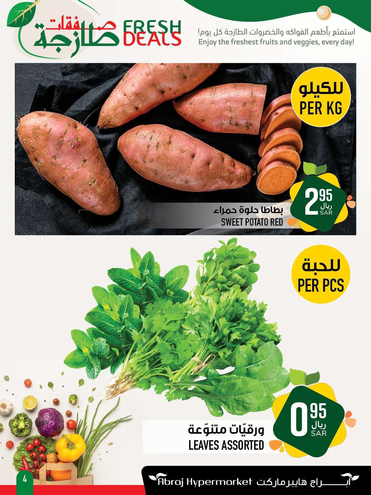 bc89 5583 674e a7b8 - عروض ابراج هايبر ماركت الطازج صفحة واحدة الاحد 1 سبتمبر 2024 لمدة 3 ايام