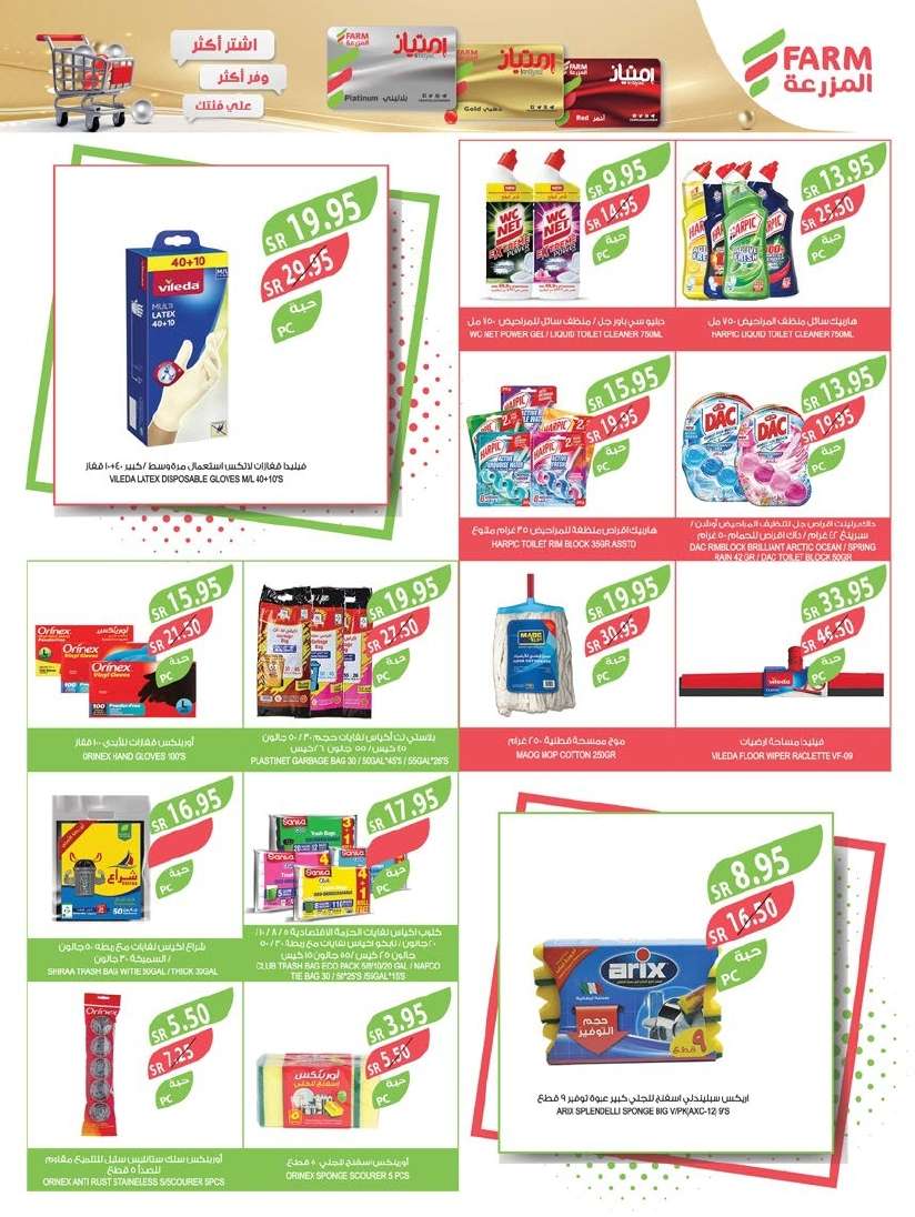 - عروض أسواق المزرعة المنطقة الشرقية الاسبوعية الأربعاء 4 سبتمبر 2024 | مهرجان المنظفات