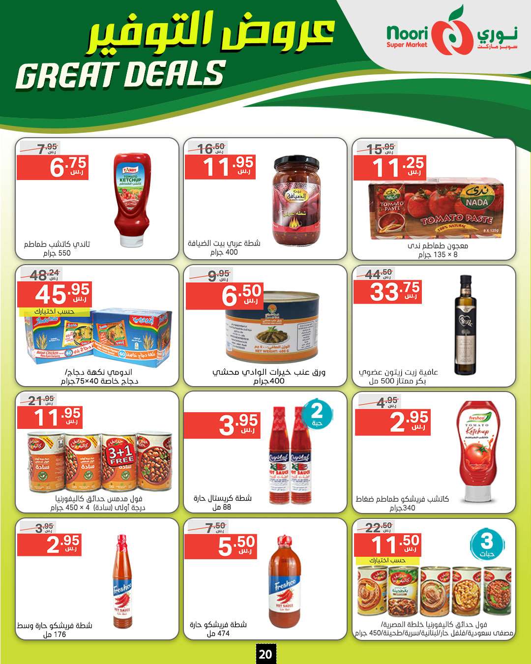 bq71fe - عروض نوري هايبر ماركت الاسبوعية الخميس 5/9/2024 | عروض التوفير