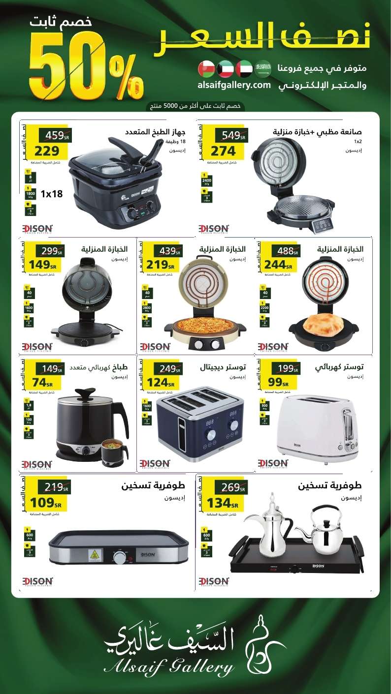 brTnXU - عروض اليوم الوطني 94 : عروض السيف غاليري حتي السبت 30 سبتمبر 2024