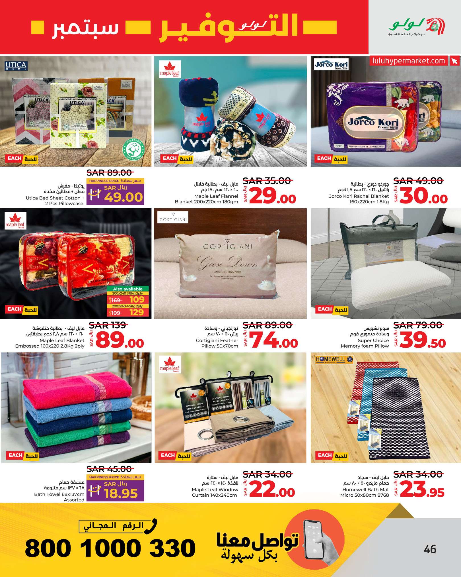 cFZUYh - عروض لولو الرياض الاسبوعية الاربعاء 4/9/2024 | سبتمبر التوفير